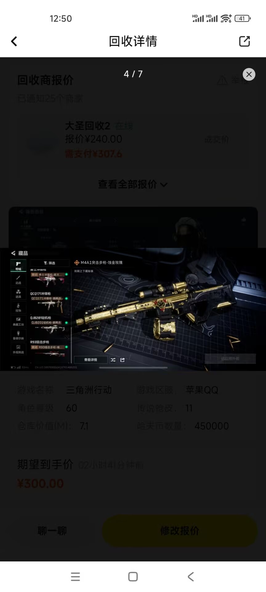 SJZCMW362894三角洲行动账号详情图6