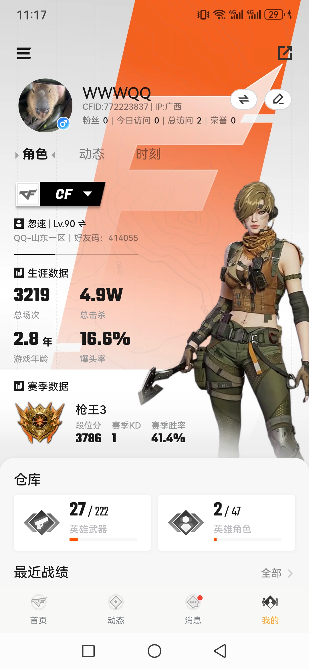 穿越火线账号北部战区山东一区DSCF594【北部战区 山东一区 28V 28V 幻神 炽芒蝶刃 】 雪域霜狐 AK47-火麒麟 