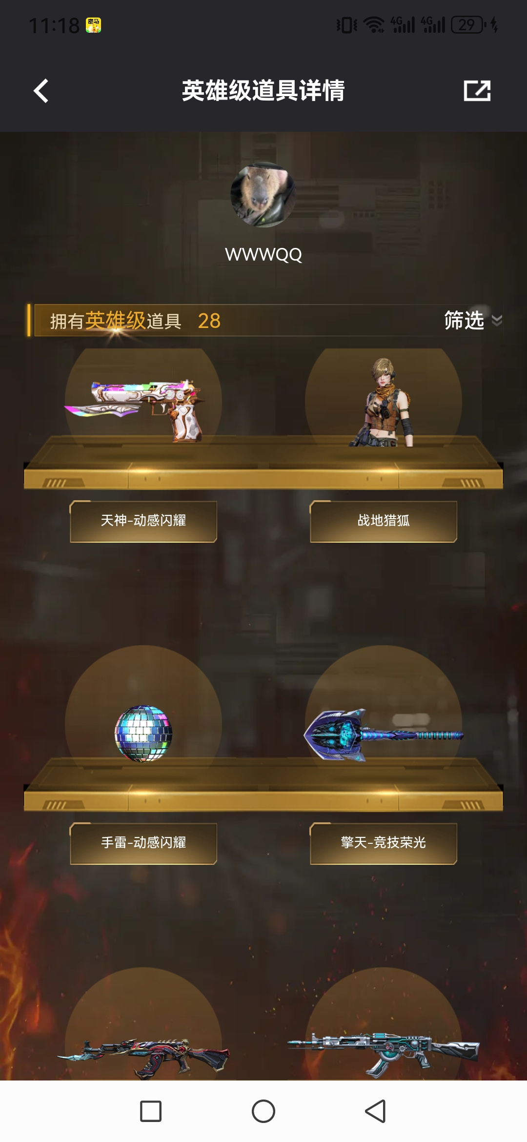 CFQM368197穿越火线账号详情图6 CFQM368197穿越火线账号详情图6