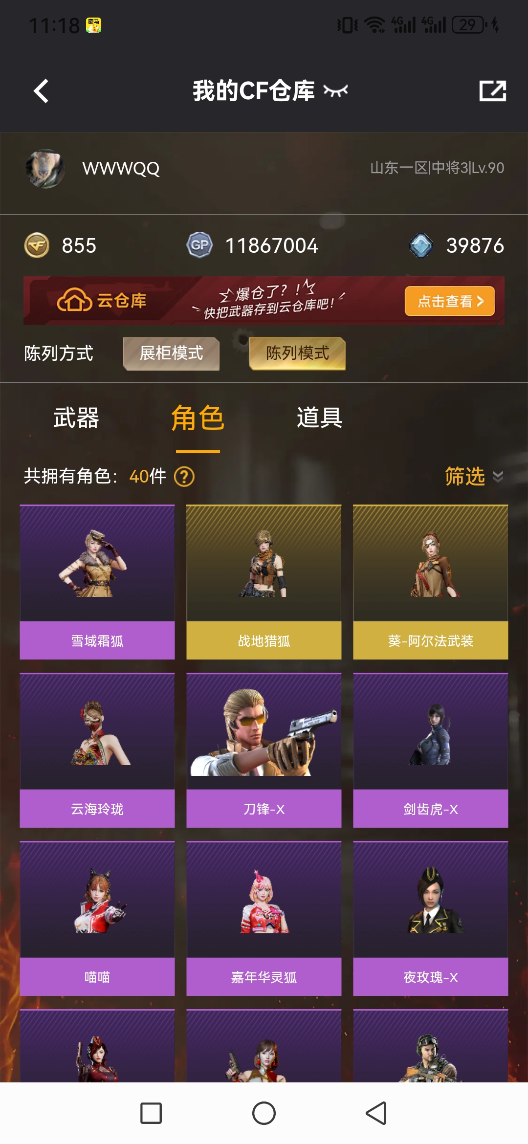 CFQM368197穿越火线账号详情图11 CFQM368197穿越火线账号详情图11