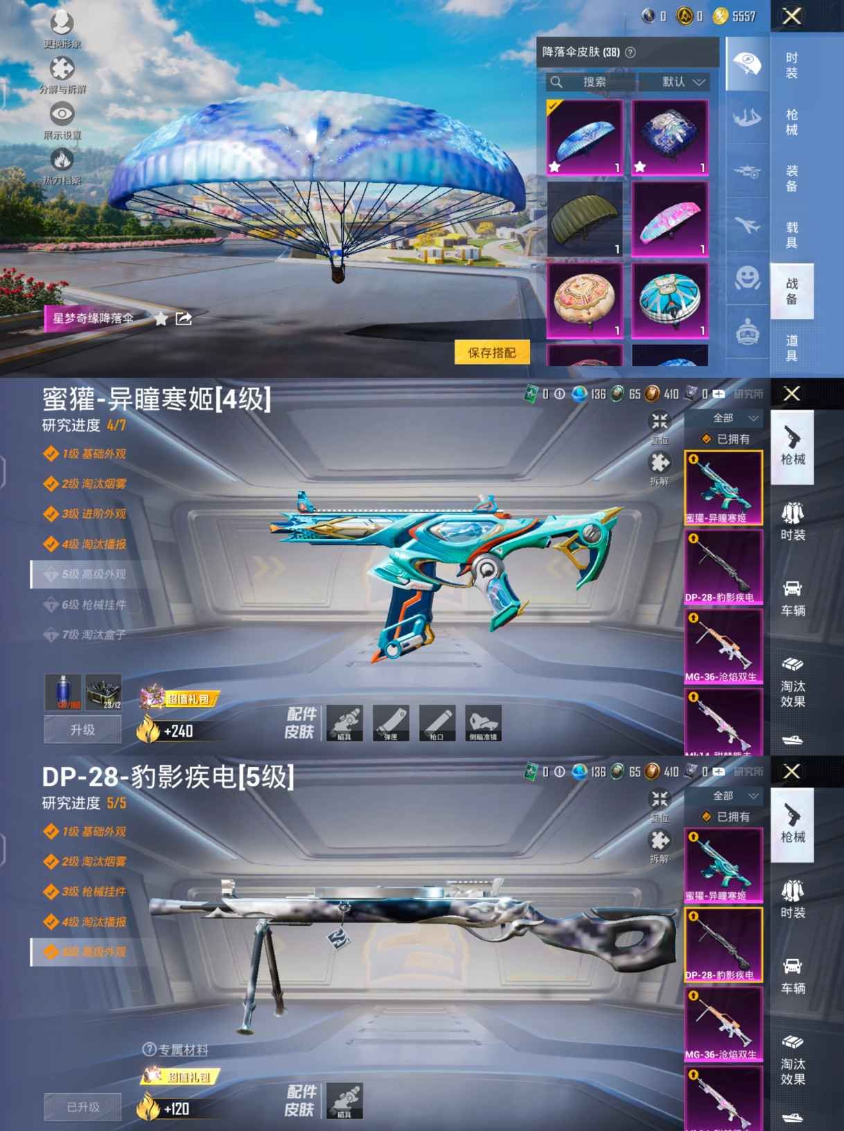 HPCMW3428040和平精英账号详情图11