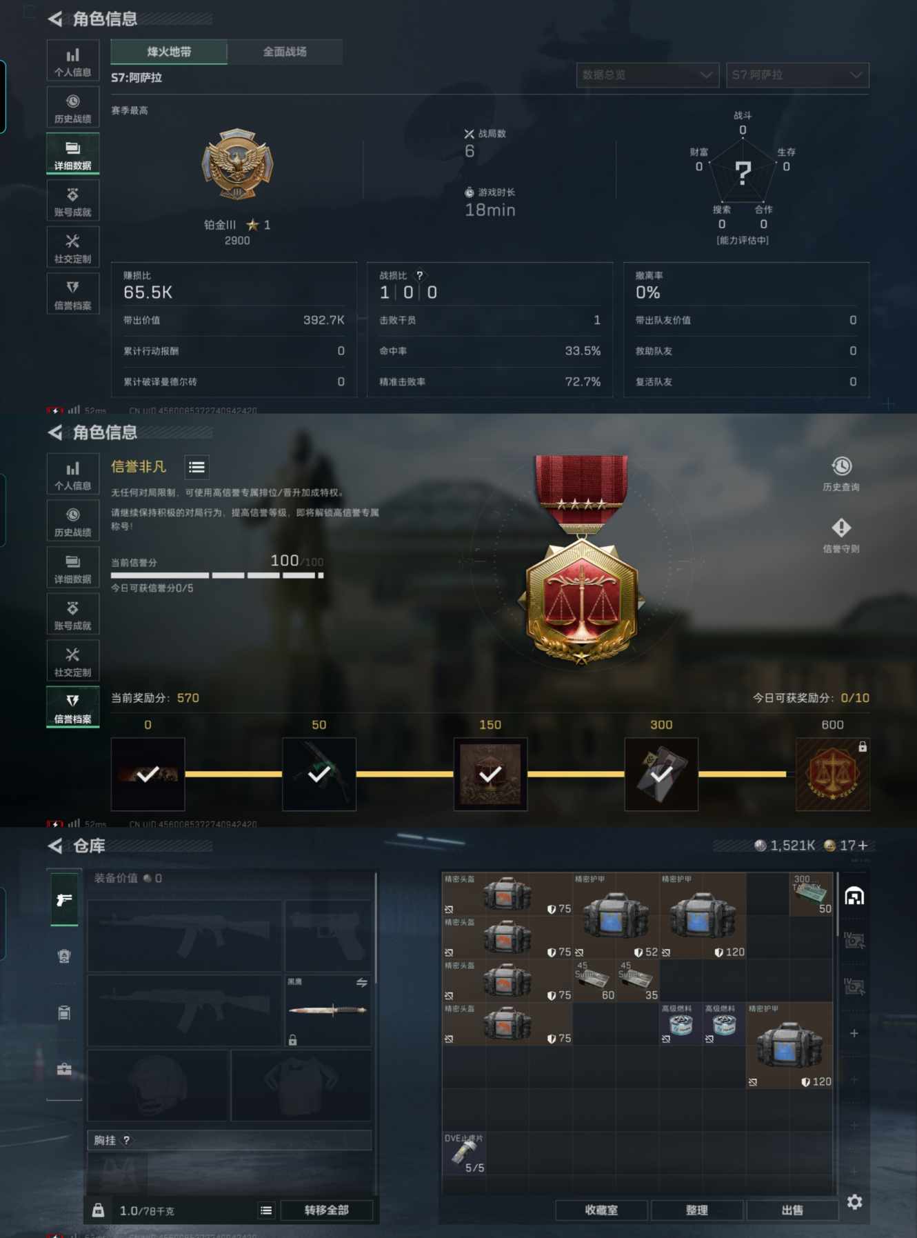 SJZQM363158三角洲行动账号详情图5