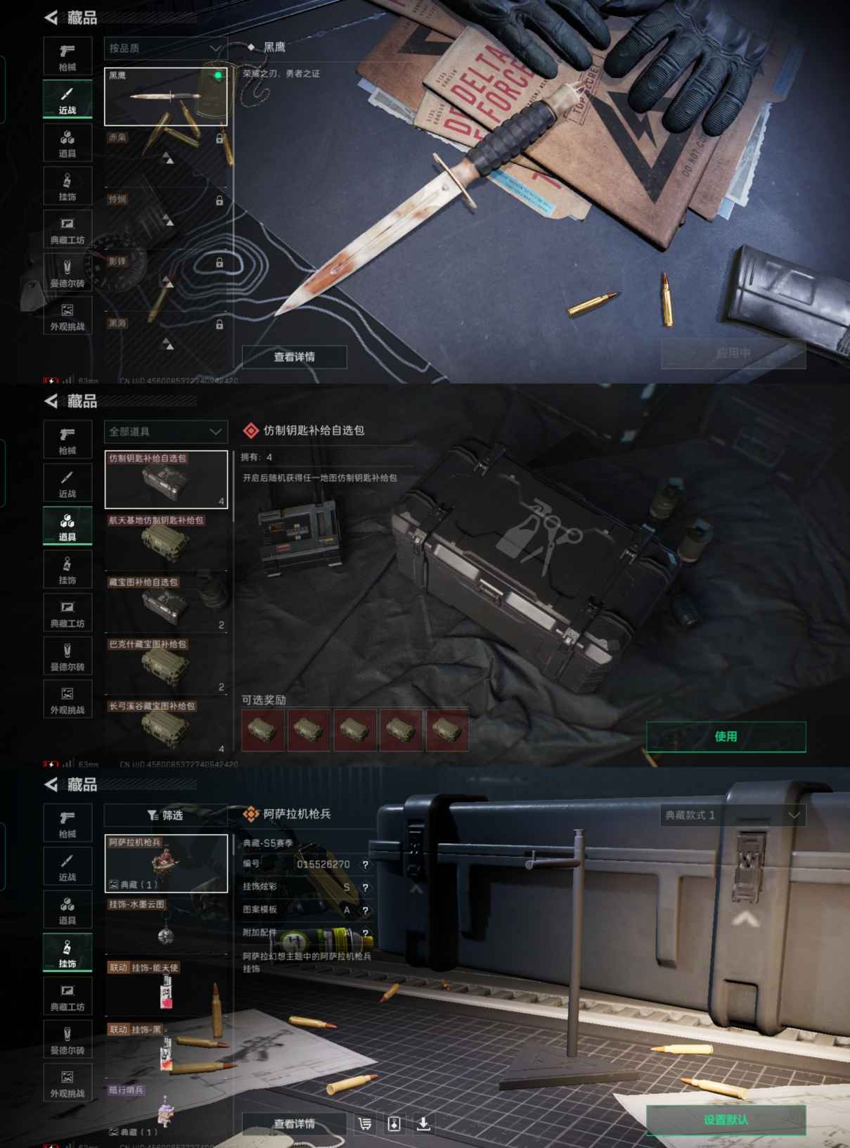 SJZQM363158三角洲行动账号详情图4