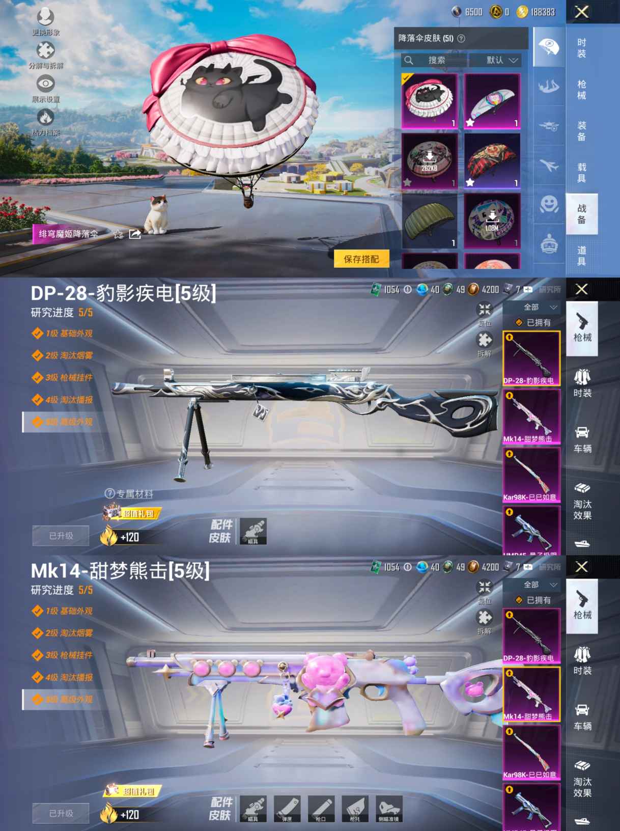 HPQM3387162和平精英账号详情图11 HPQM3387162和平精英账号详情图11