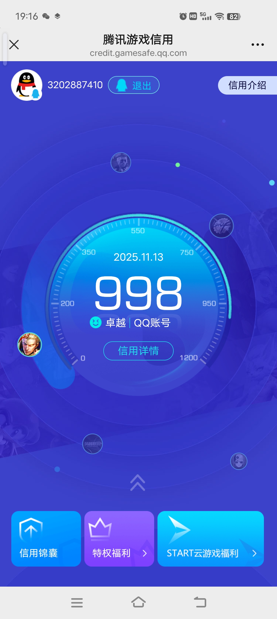 WZQM3371283王者荣耀账号详情图14