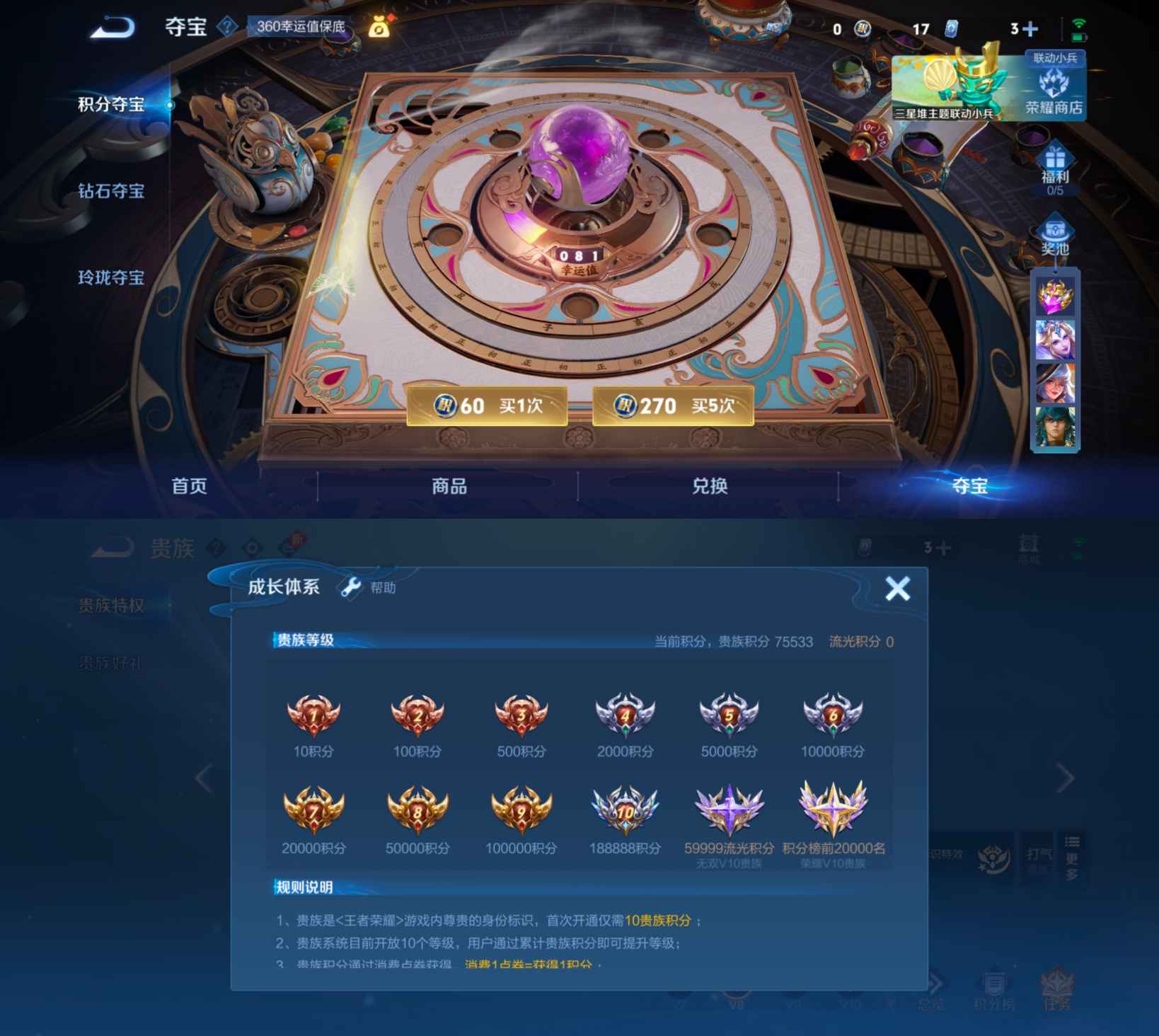 WZQM3371283王者荣耀账号详情图7