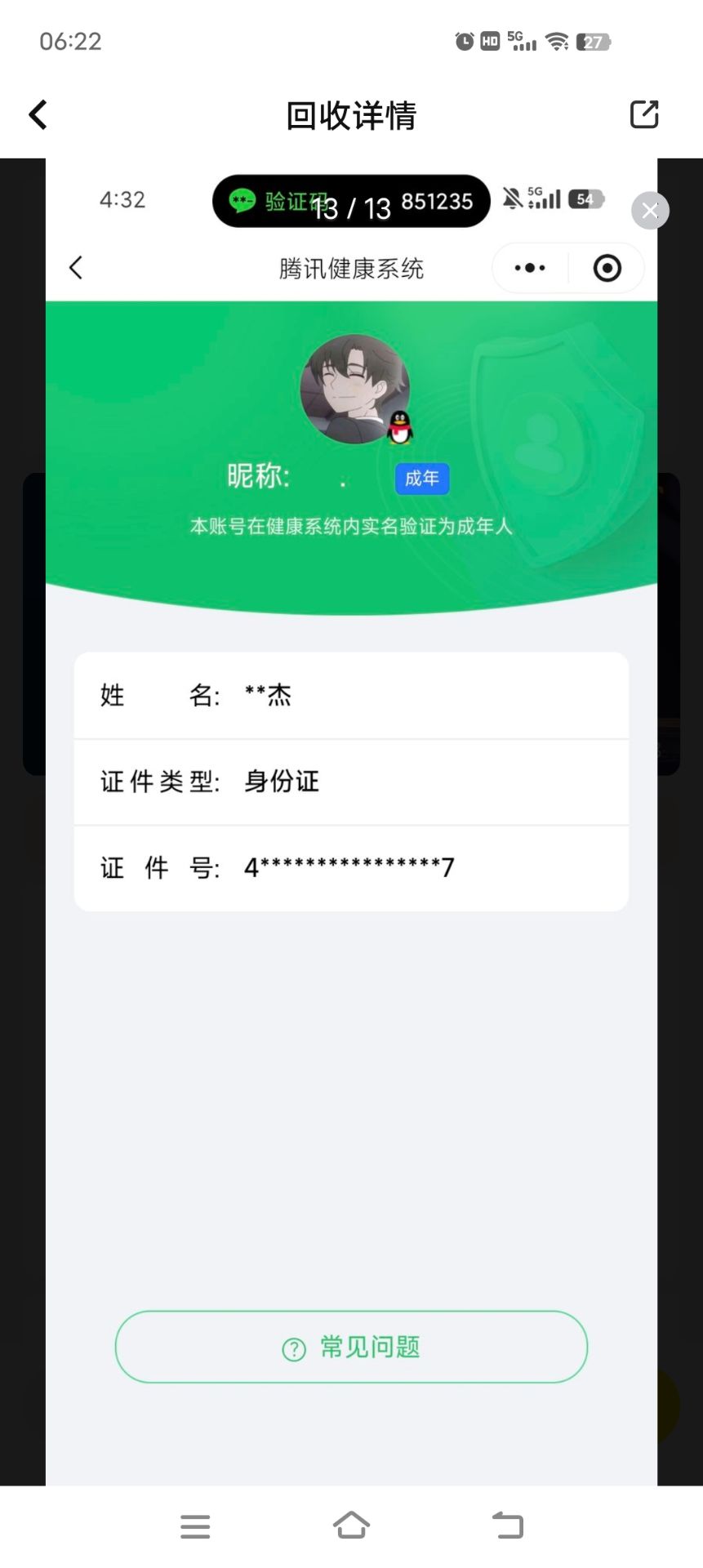WZQM3371283王者荣耀账号详情图12