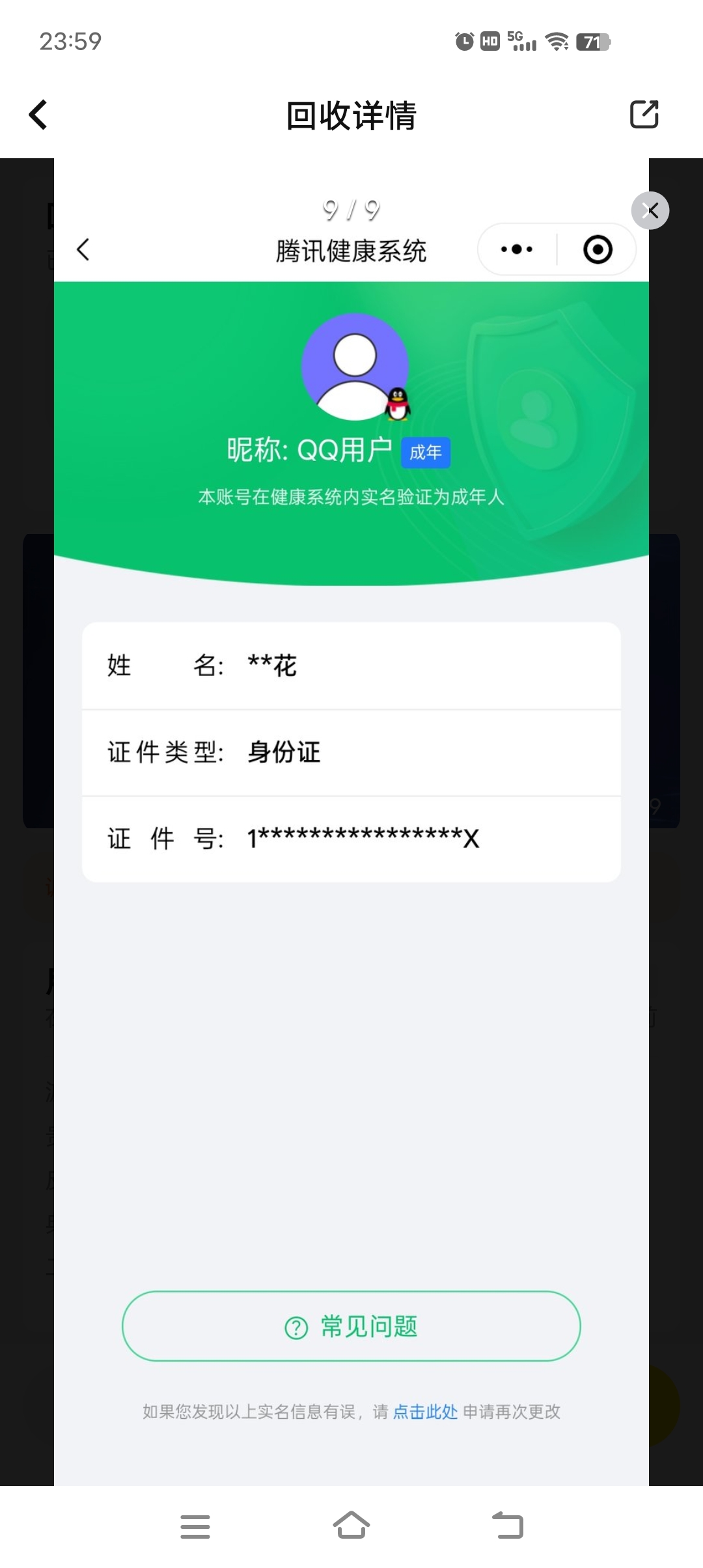 WZCMW3367168王者荣耀账号详情图7 WZCMW3367168王者荣耀账号详情图7