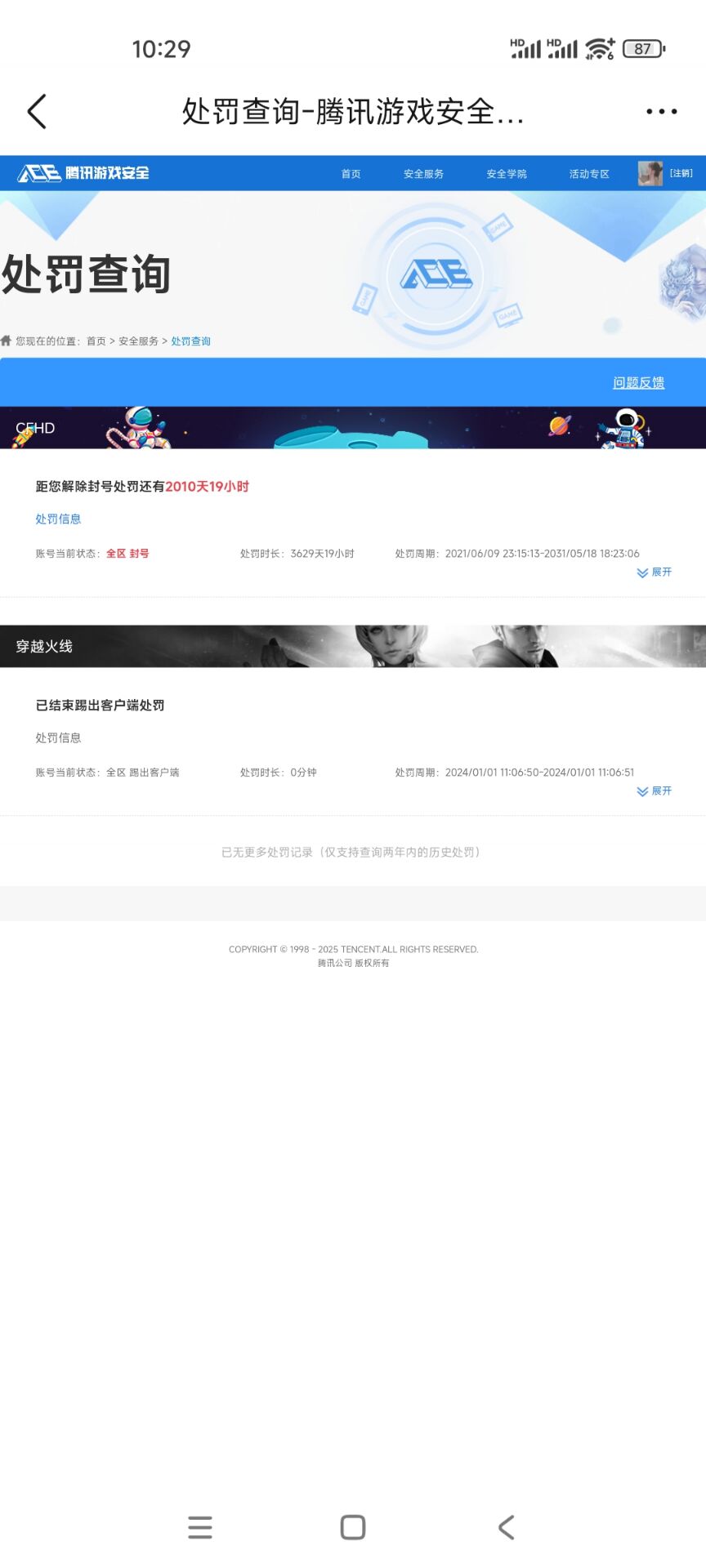 CFQM359993穿越火线账号详情图9 CFQM359993穿越火线账号详情图9