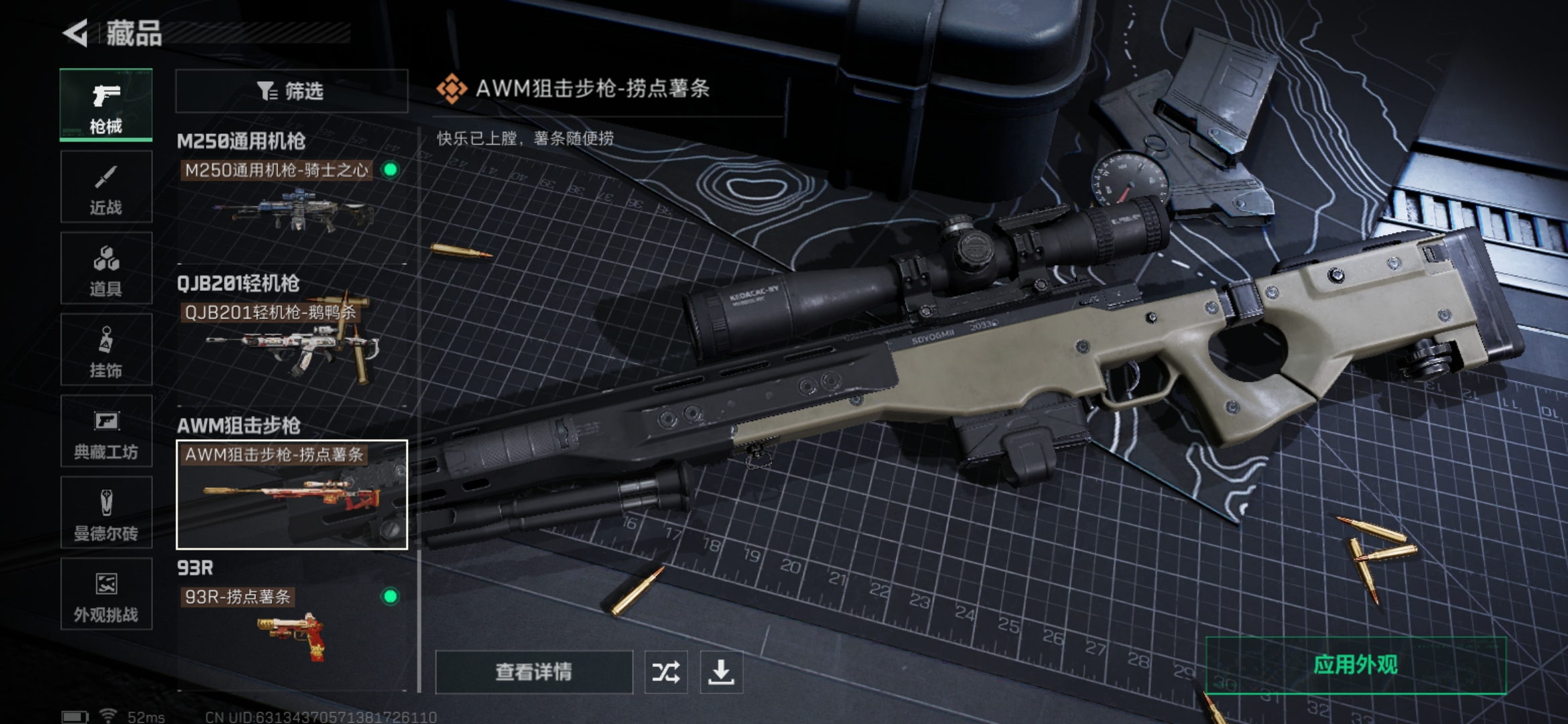 SJZCMW392848三角洲行动账号详情图13