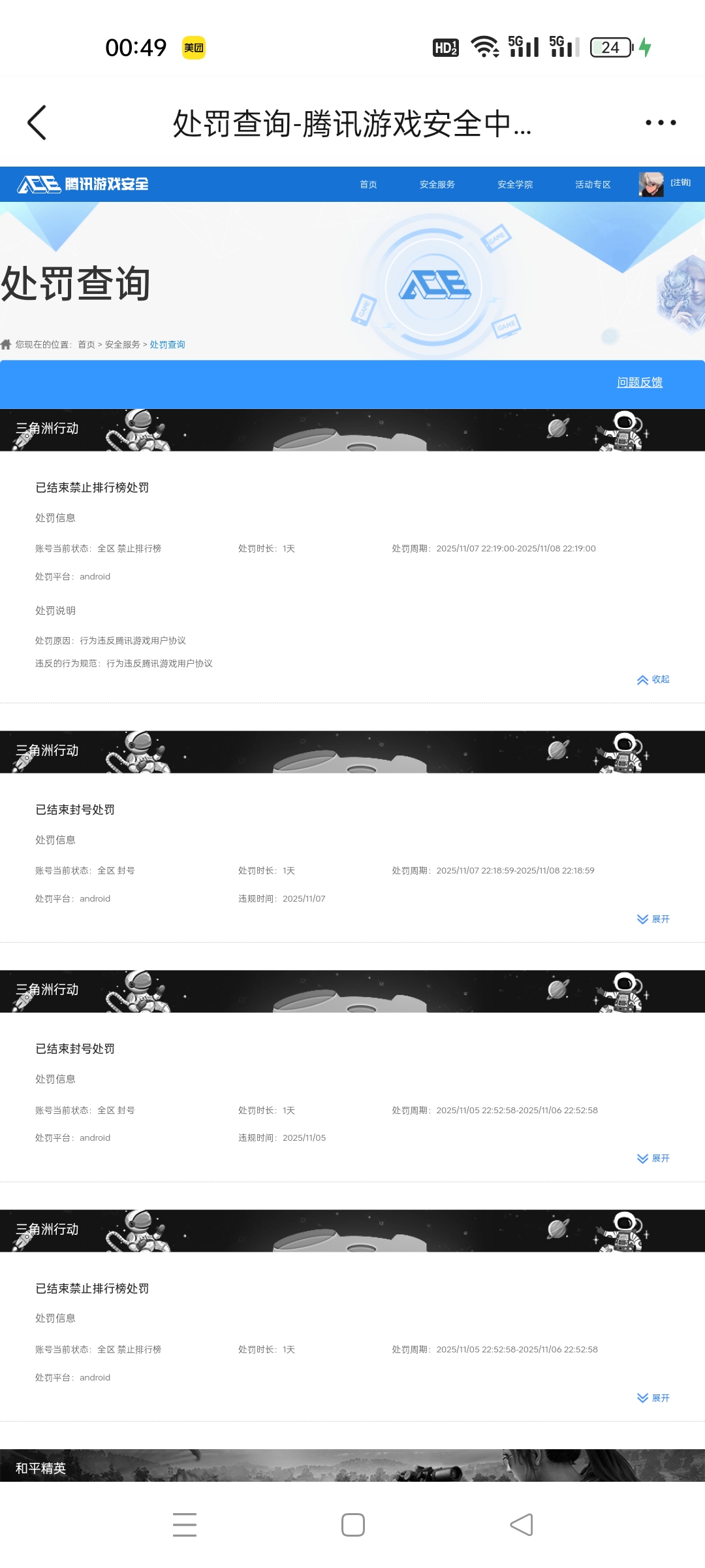 SJZCMW362887三角洲行动账号详情图3