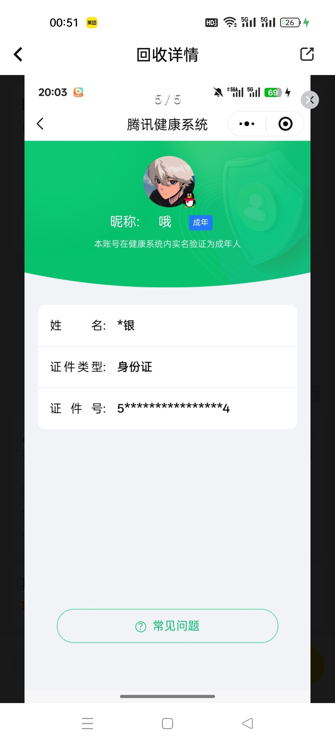 SJZCMW362887三角洲行动账号详情图4