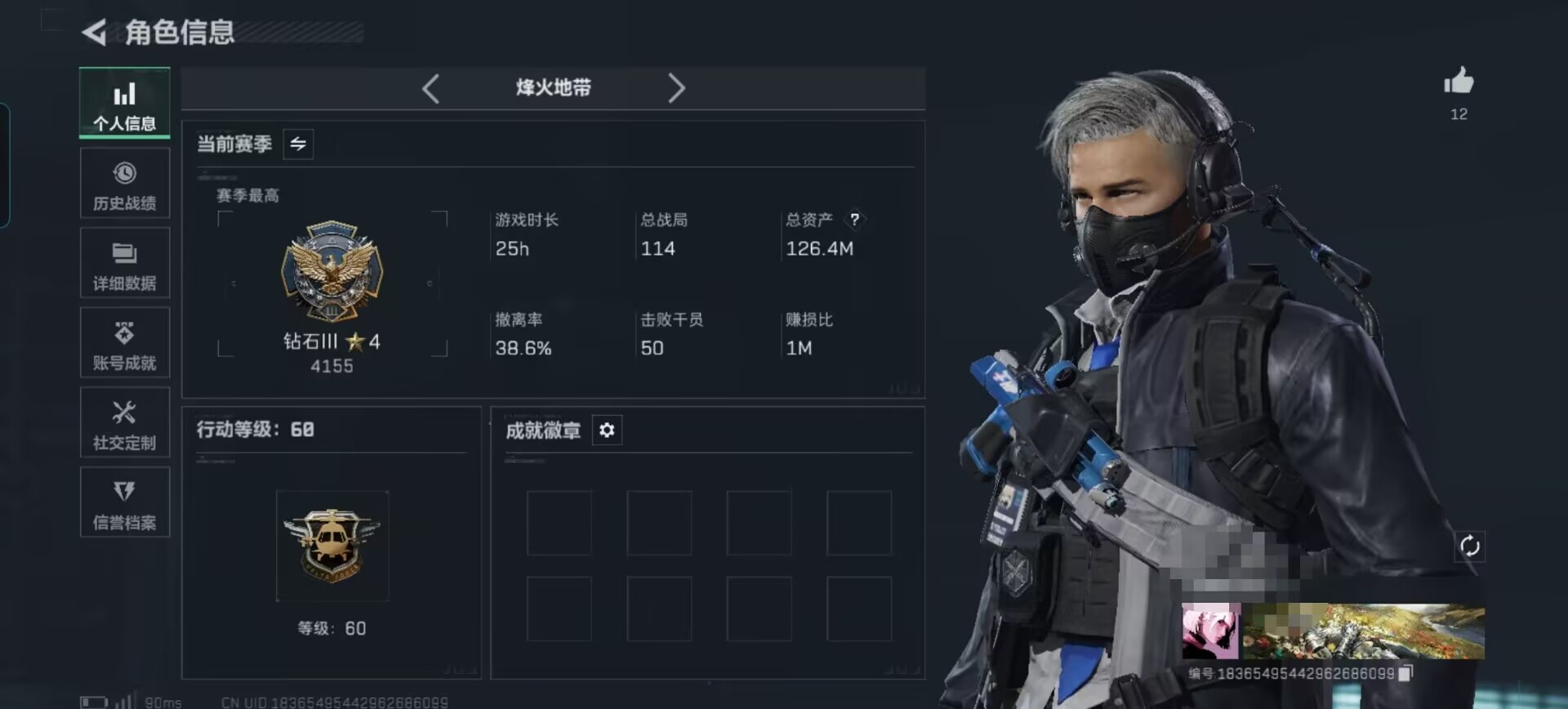 三角洲行动账号QQDSX988三端互通-仓库价值126.4M 哈夫币12076K-烽火地带等级60-烽火地带段位钻石
