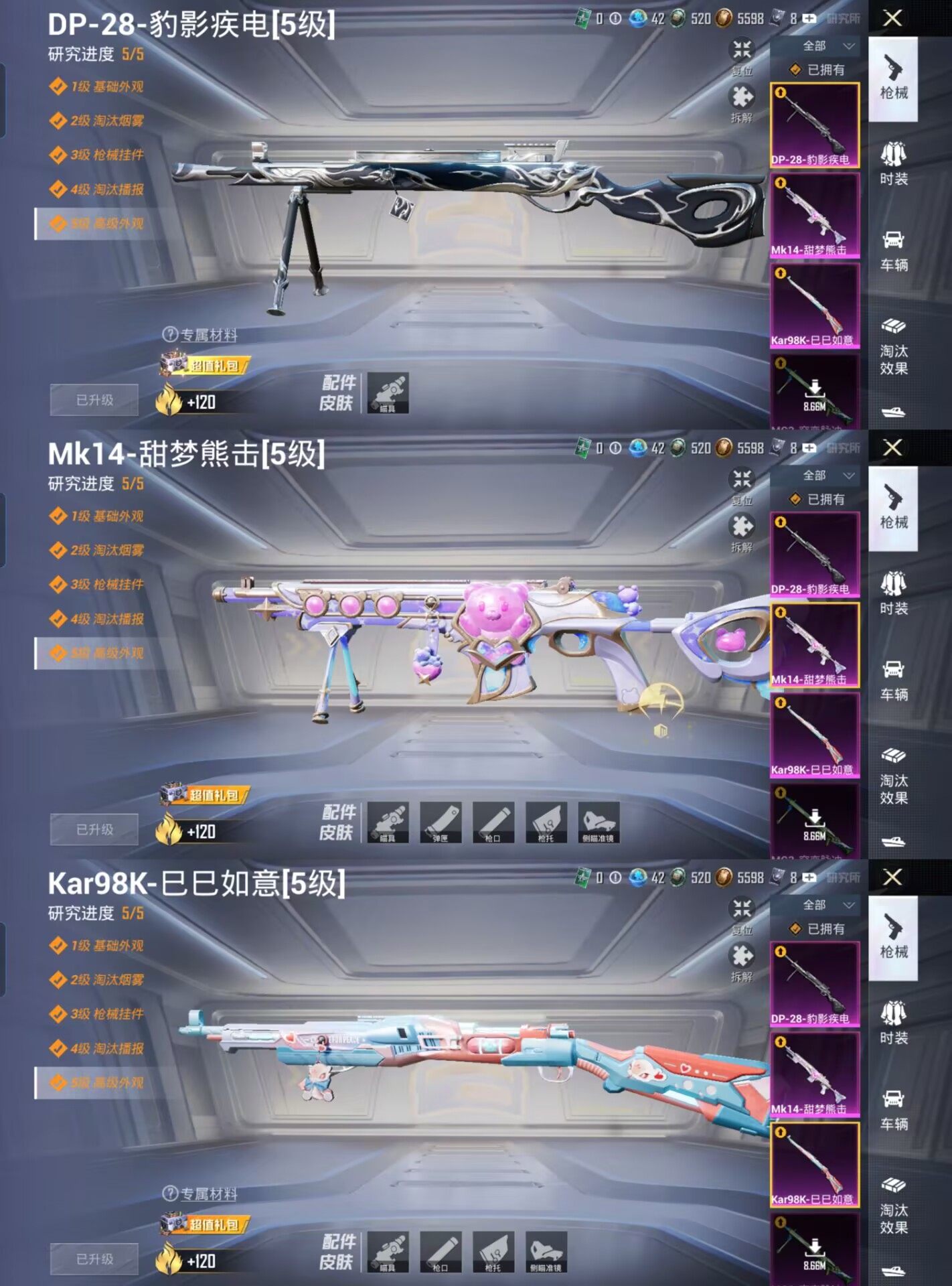 HPCMW3424090和平精英账号详情图6 HPCMW3424090和平精英账号详情图6