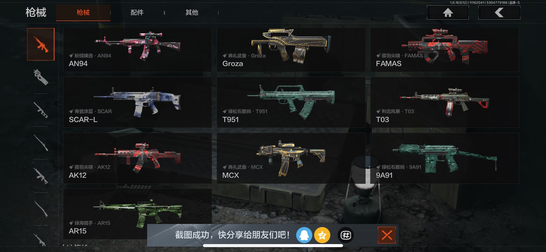 AQQM314669暗区突围账号详情图9