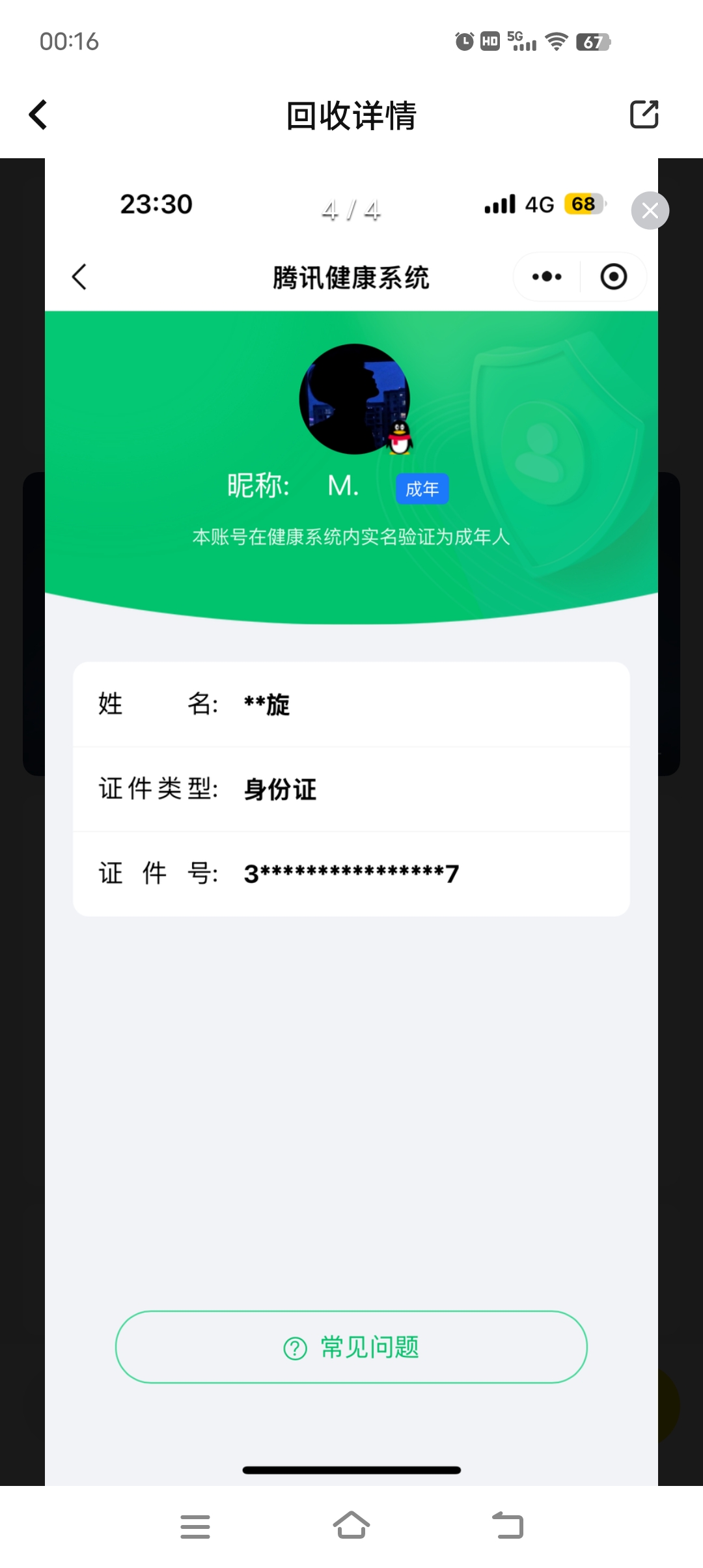 WZQM3404735王者荣耀账号详情图12
