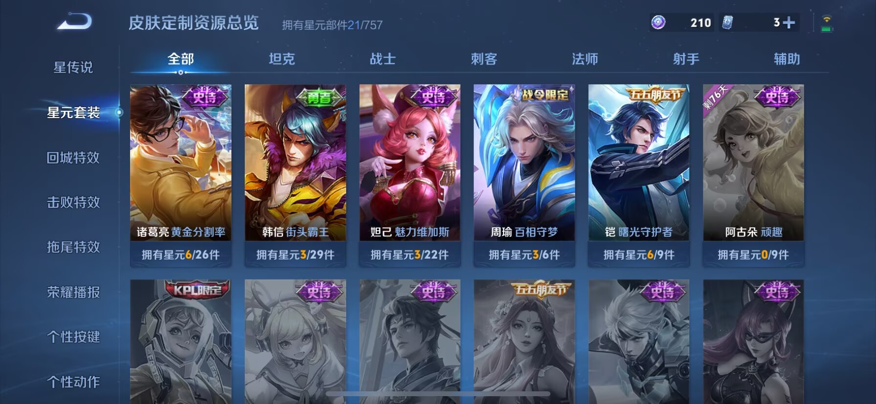 WZQM3374242王者荣耀账号详情图6 WZQM3374242王者荣耀账号详情图6