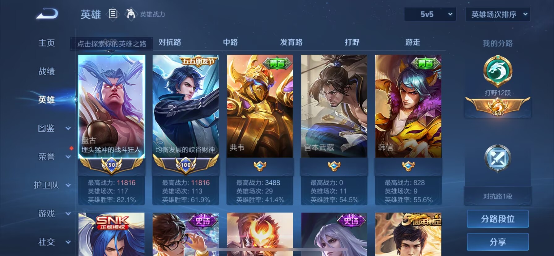 WZQM3374242王者荣耀账号详情图4 WZQM3374242王者荣耀账号详情图4