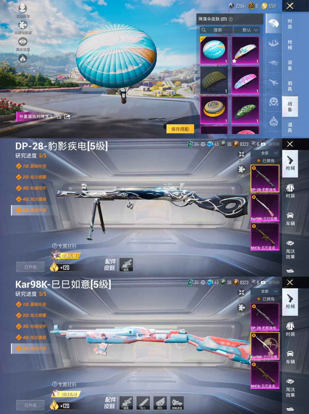 HPCMW3426871和平精英账号详情图2 HPCMW3426871和平精英账号详情图2