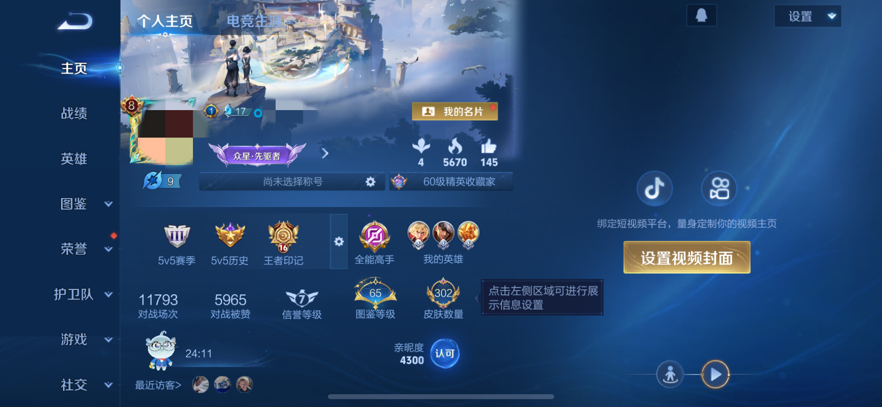 WZCMW3378546王者荣耀账号详情图2