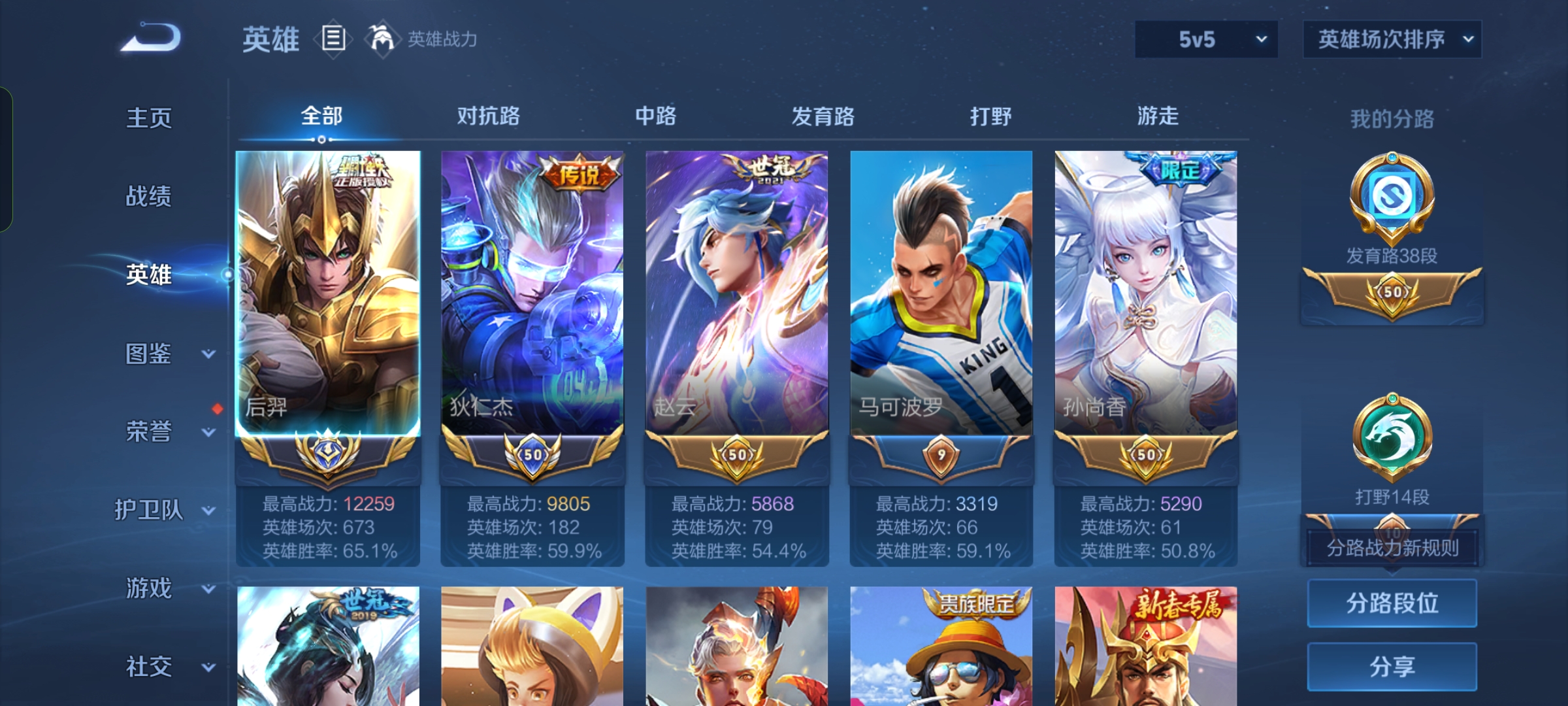 WZQM3378516王者荣耀账号详情图4 WZQM3378516王者荣耀账号详情图4