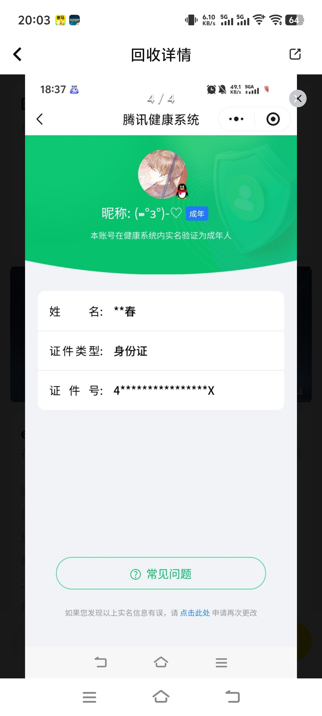 WZQM3378516王者荣耀账号详情图11 WZQM3378516王者荣耀账号详情图11