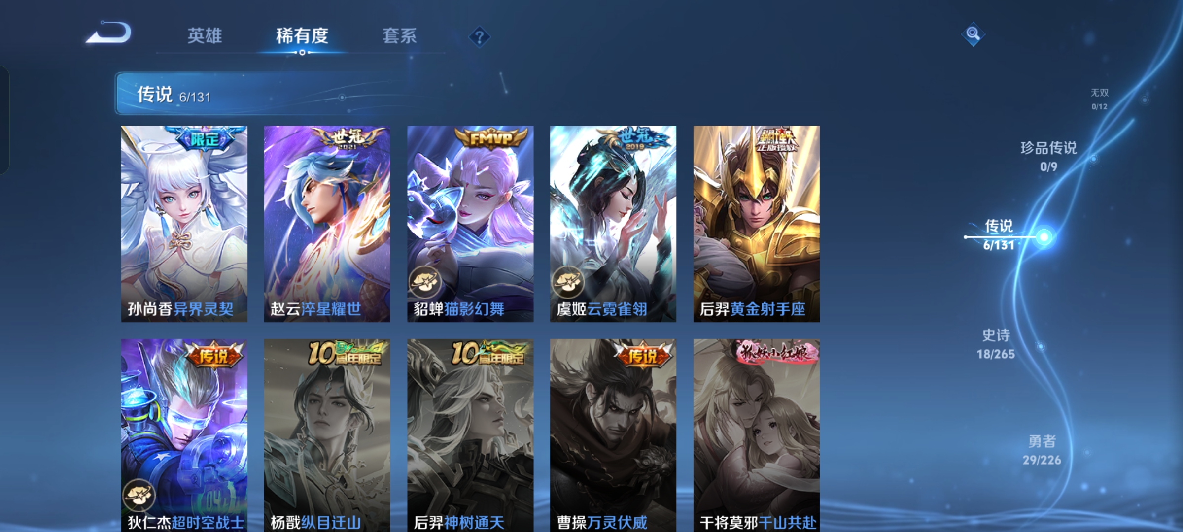 WZQM3378516王者荣耀账号详情图6 WZQM3378516王者荣耀账号详情图6