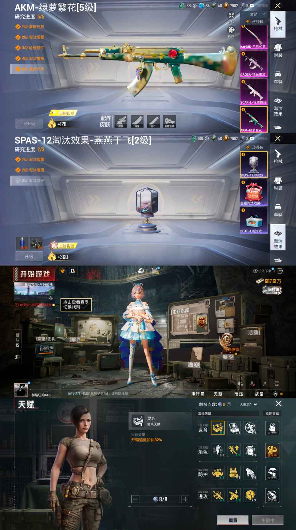 HPQM3392243和平精英账号详情图4 HPQM3392243和平精英账号详情图4