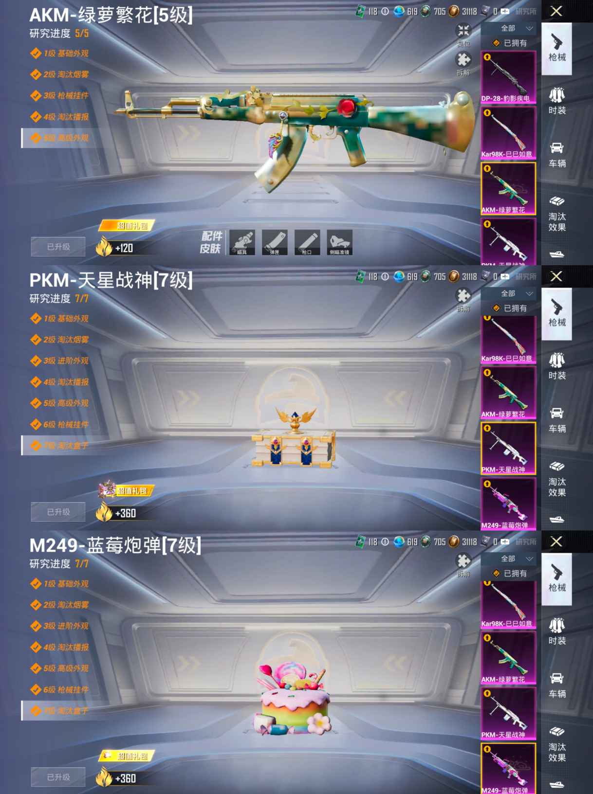 HPCMW3424770和平精英账号详情图8 HPCMW3424770和平精英账号详情图8