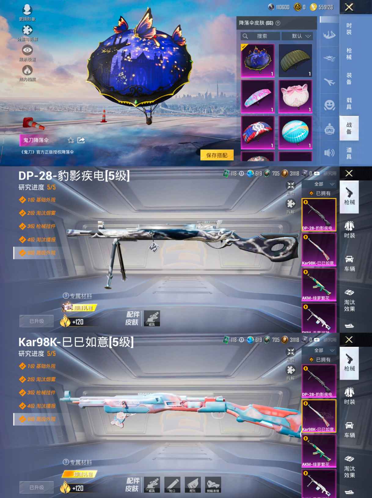 HPCMW3424770和平精英账号详情图10 HPCMW3424770和平精英账号详情图10