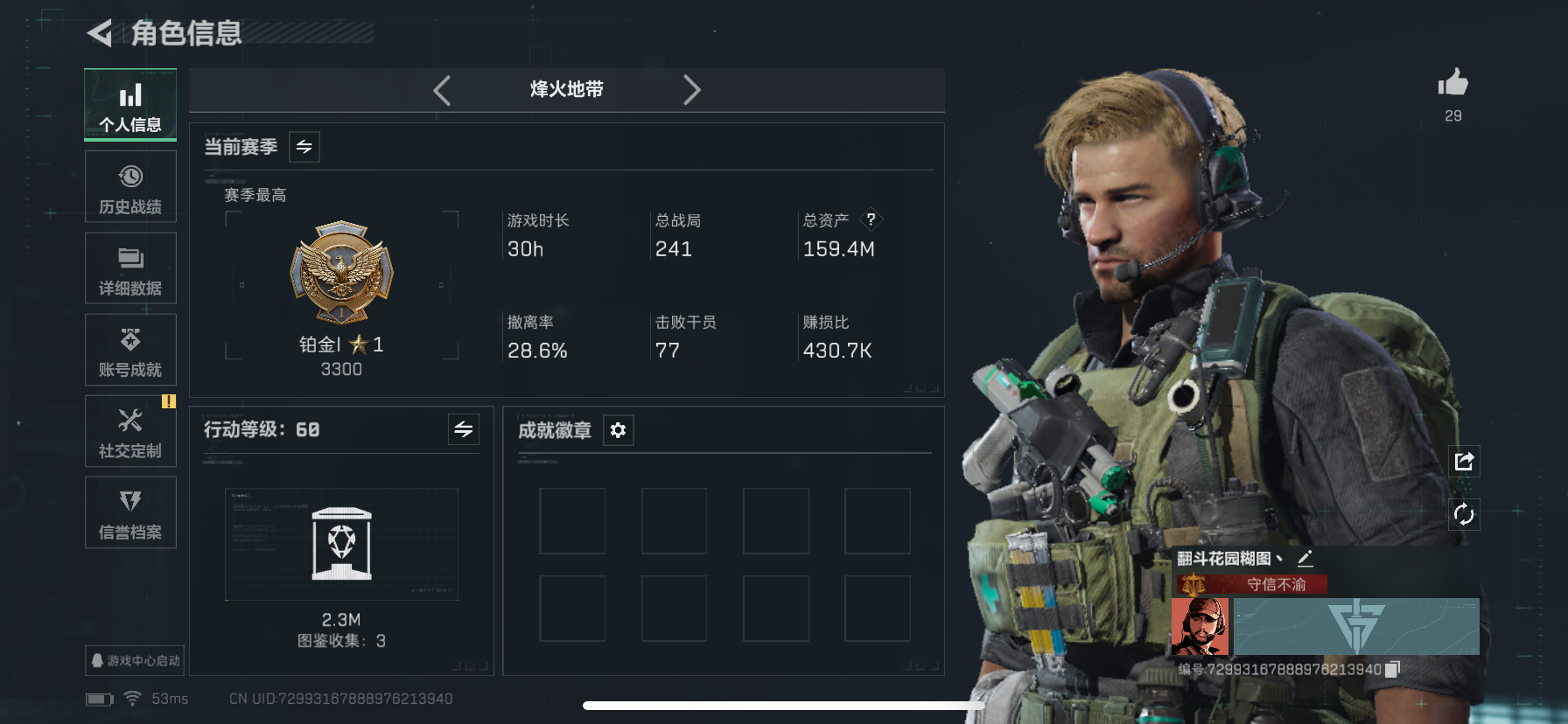 三角洲行动账号QQZMSJ775【仓库价值159.4M 哈夫币33675K 满体力高特勤】 三端互通Q-烽火地带等级6