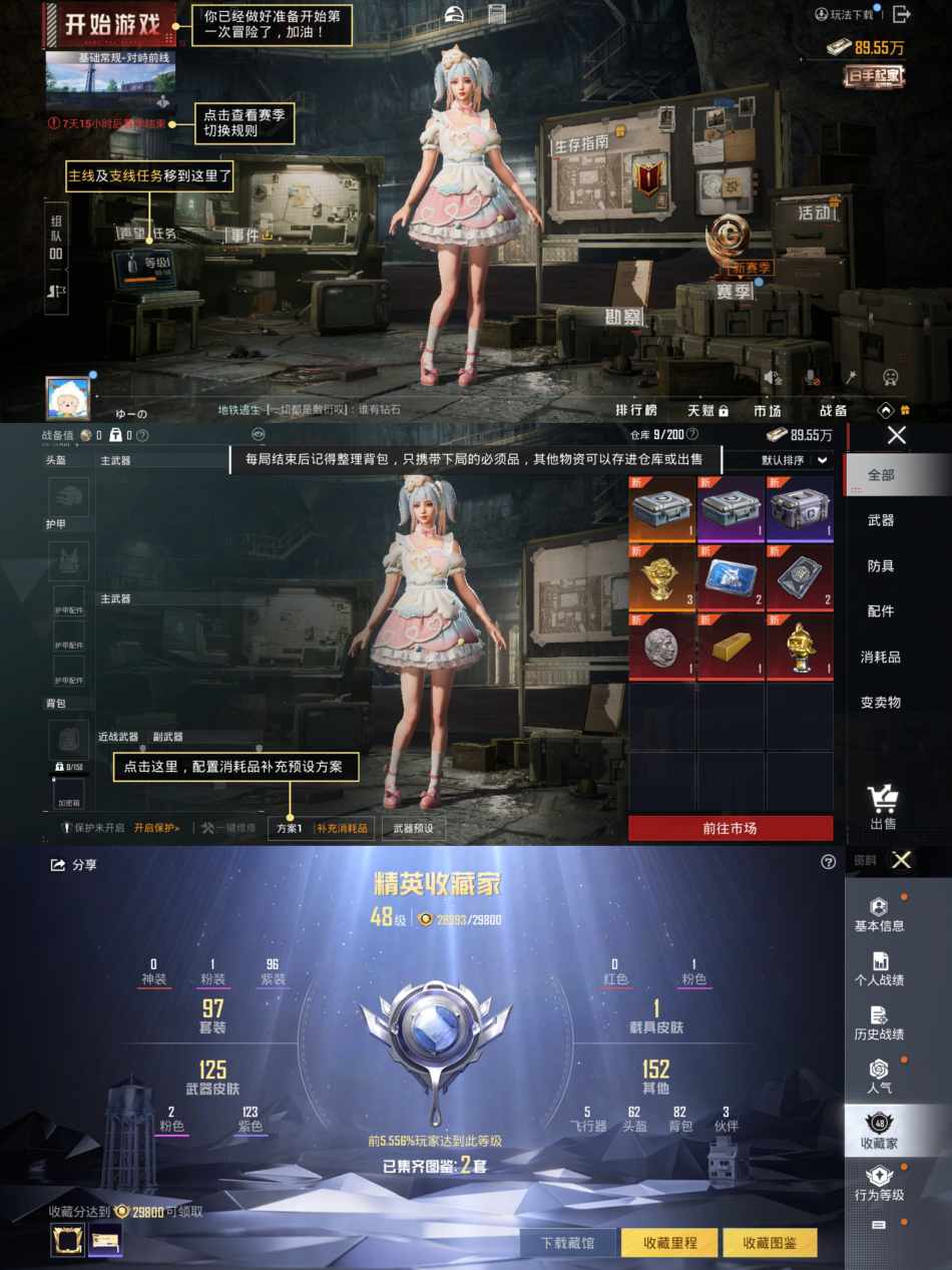 HPQM3410067和平精英账号详情图7 HPQM3410067和平精英账号详情图7