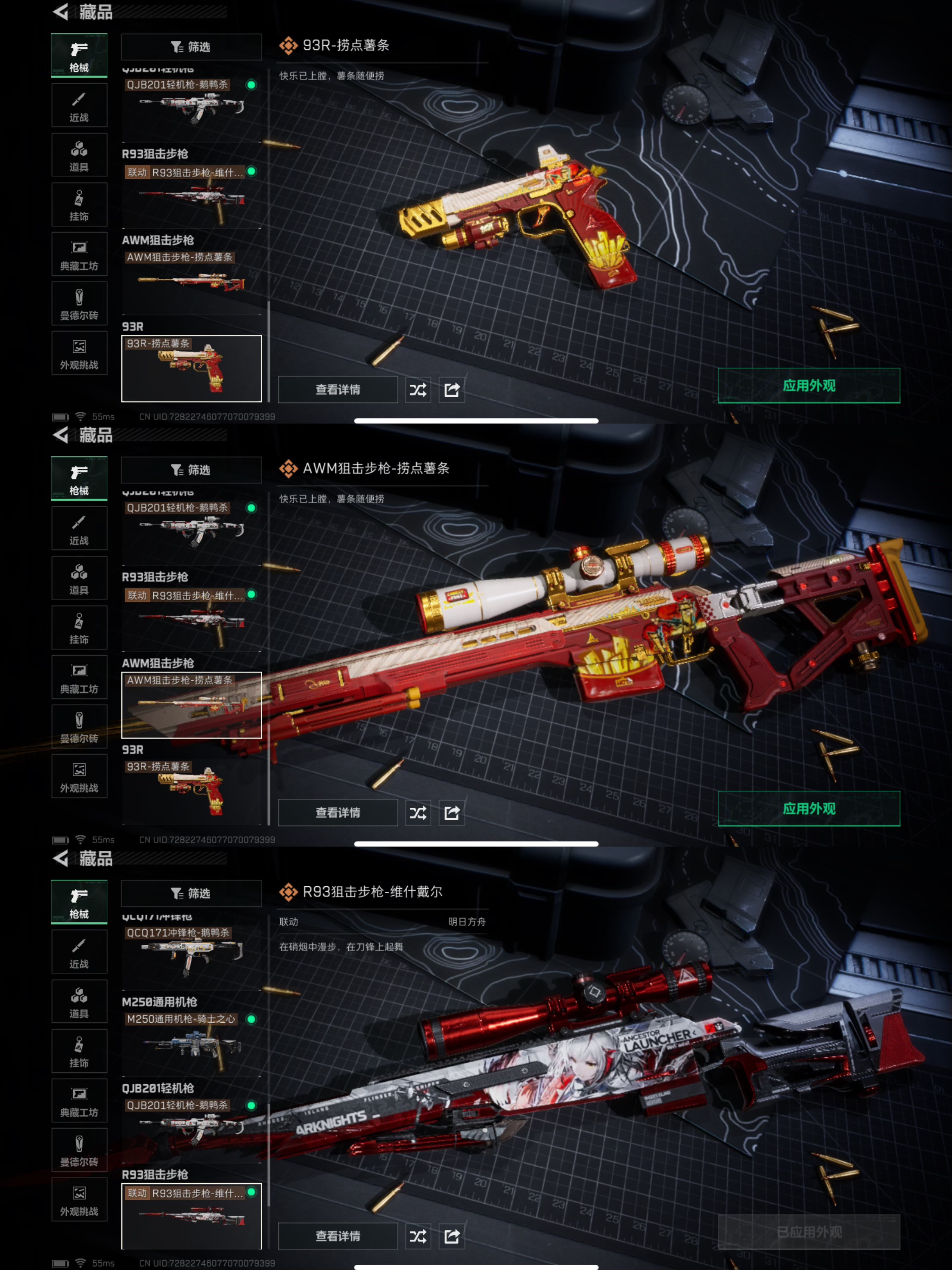 SJZQM376742三角洲行动账号详情图5