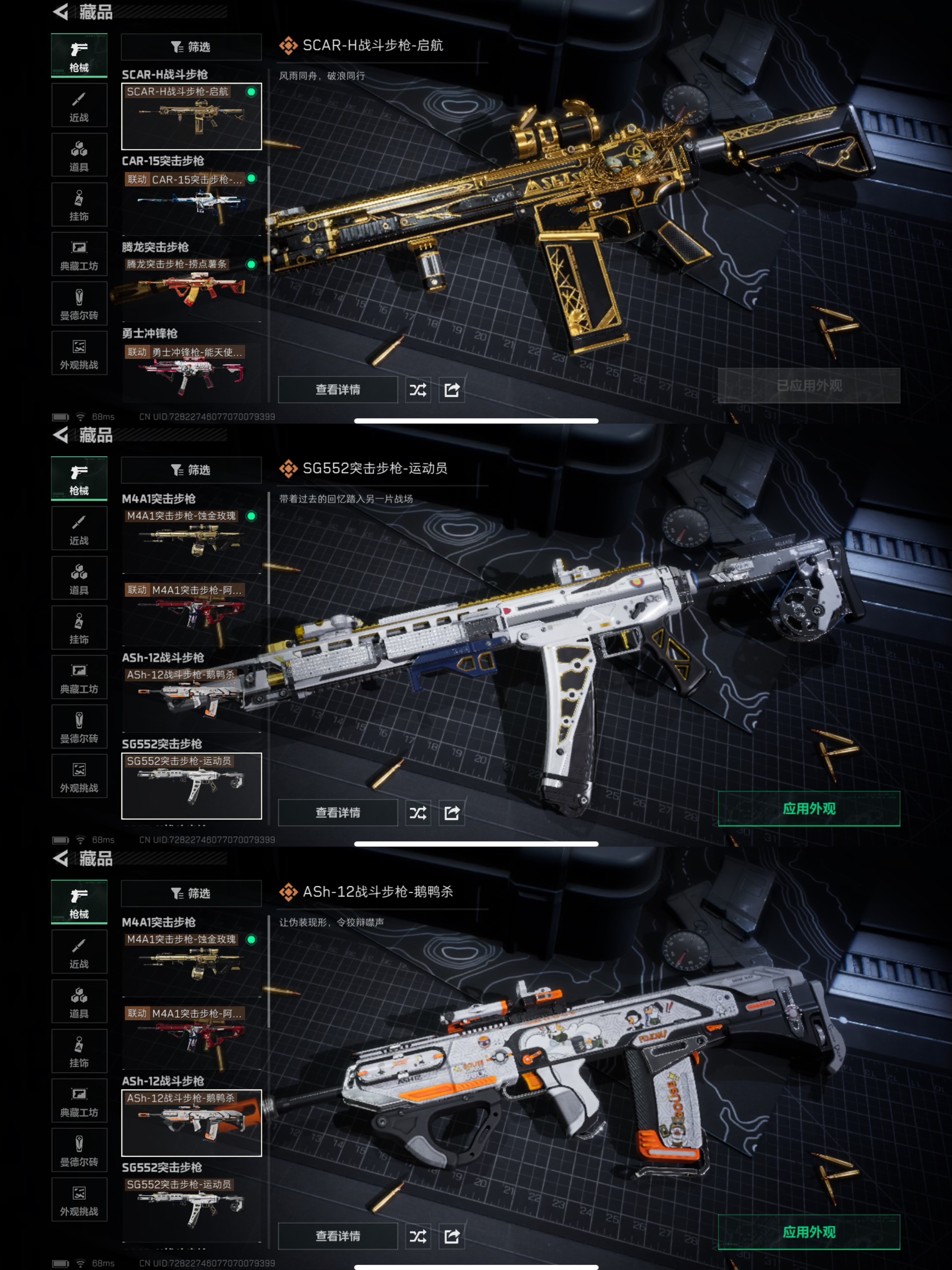 SJZQM376742三角洲行动账号详情图8