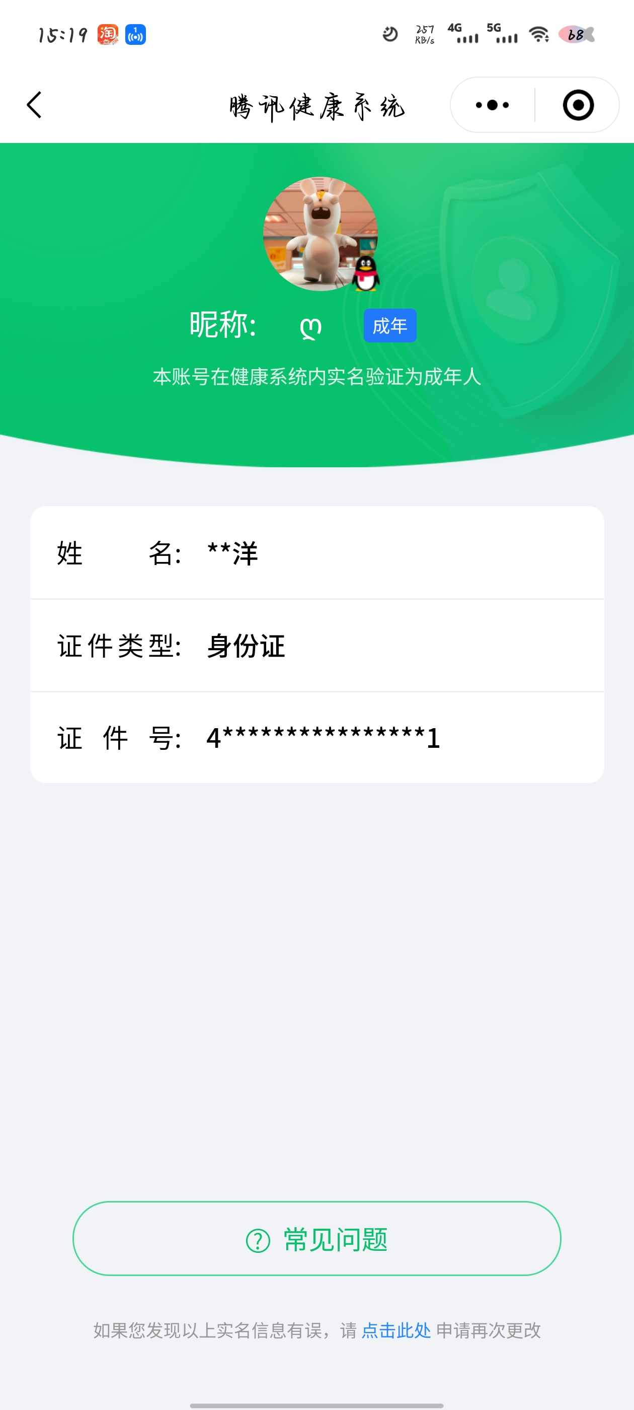 WZQM3385242王者荣耀账号详情图12 WZQM3385242王者荣耀账号详情图12