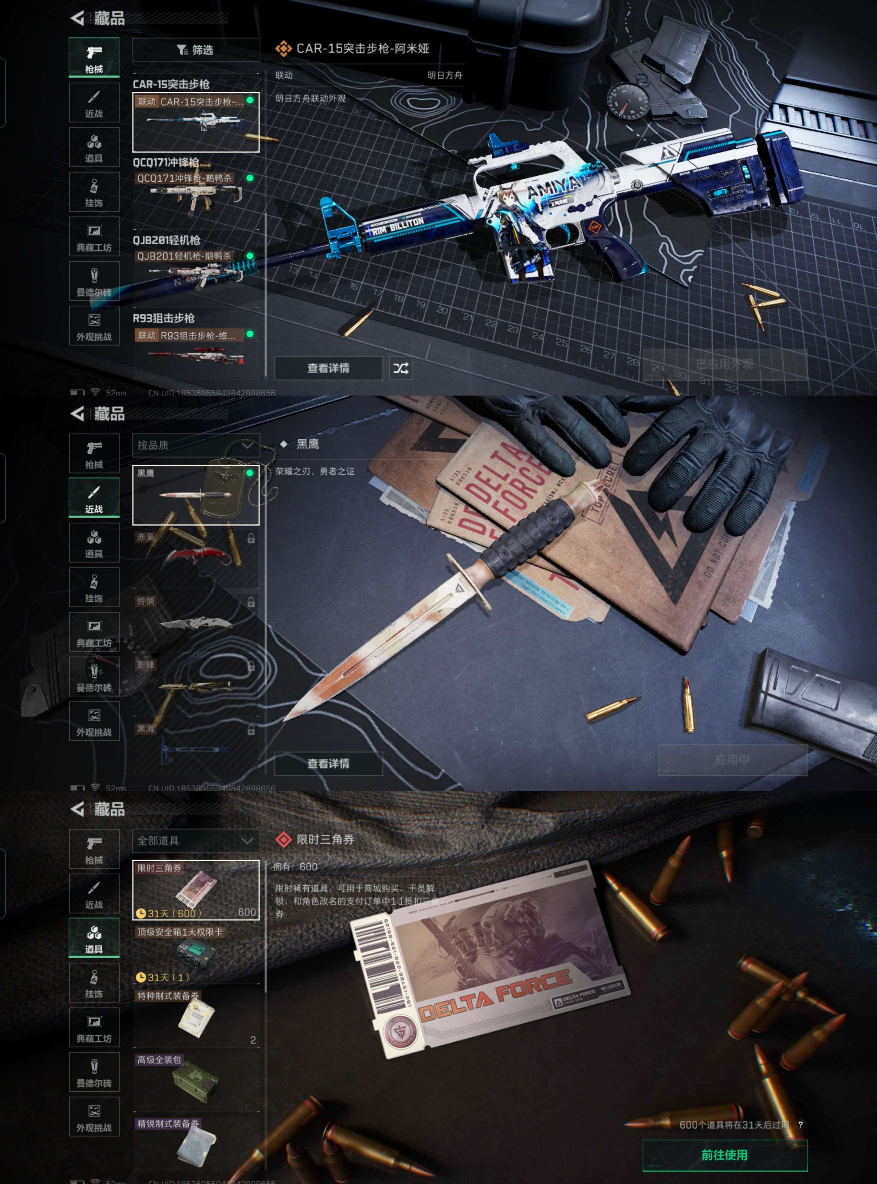 SJZQM376934三角洲行动账号详情图8 SJZQM376934三角洲行动账号详情图8