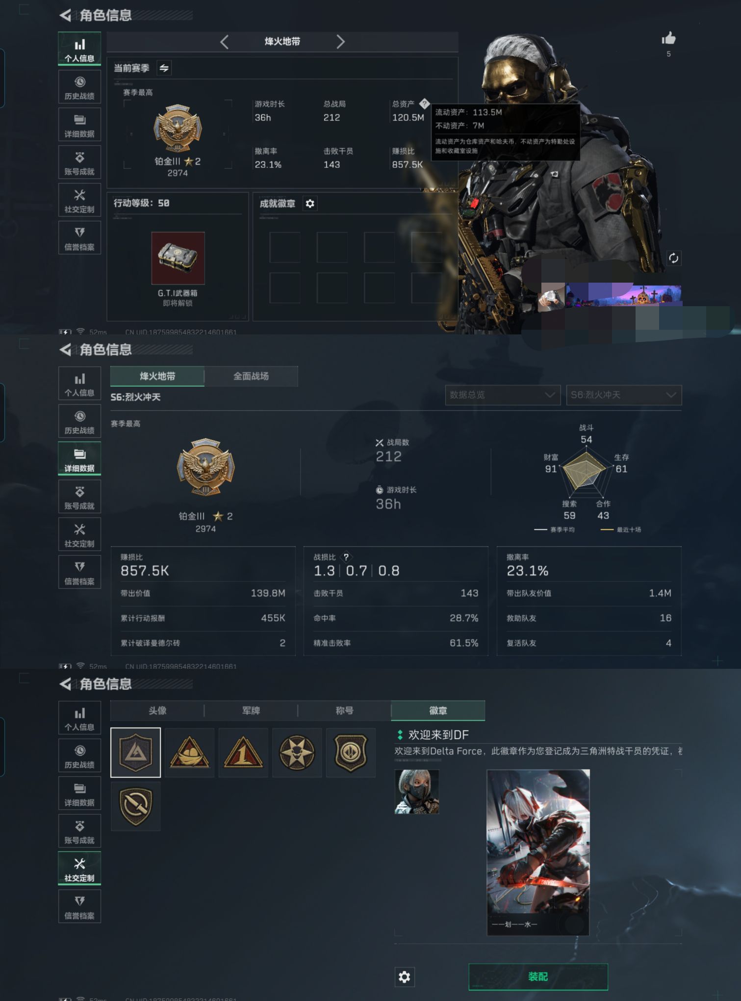 三角洲行动账号QQZMSJ720【仓库价值120.5M 哈夫币94.612K 蚀金玫瑰捆绑包 】 三端互通Q-烽火地带