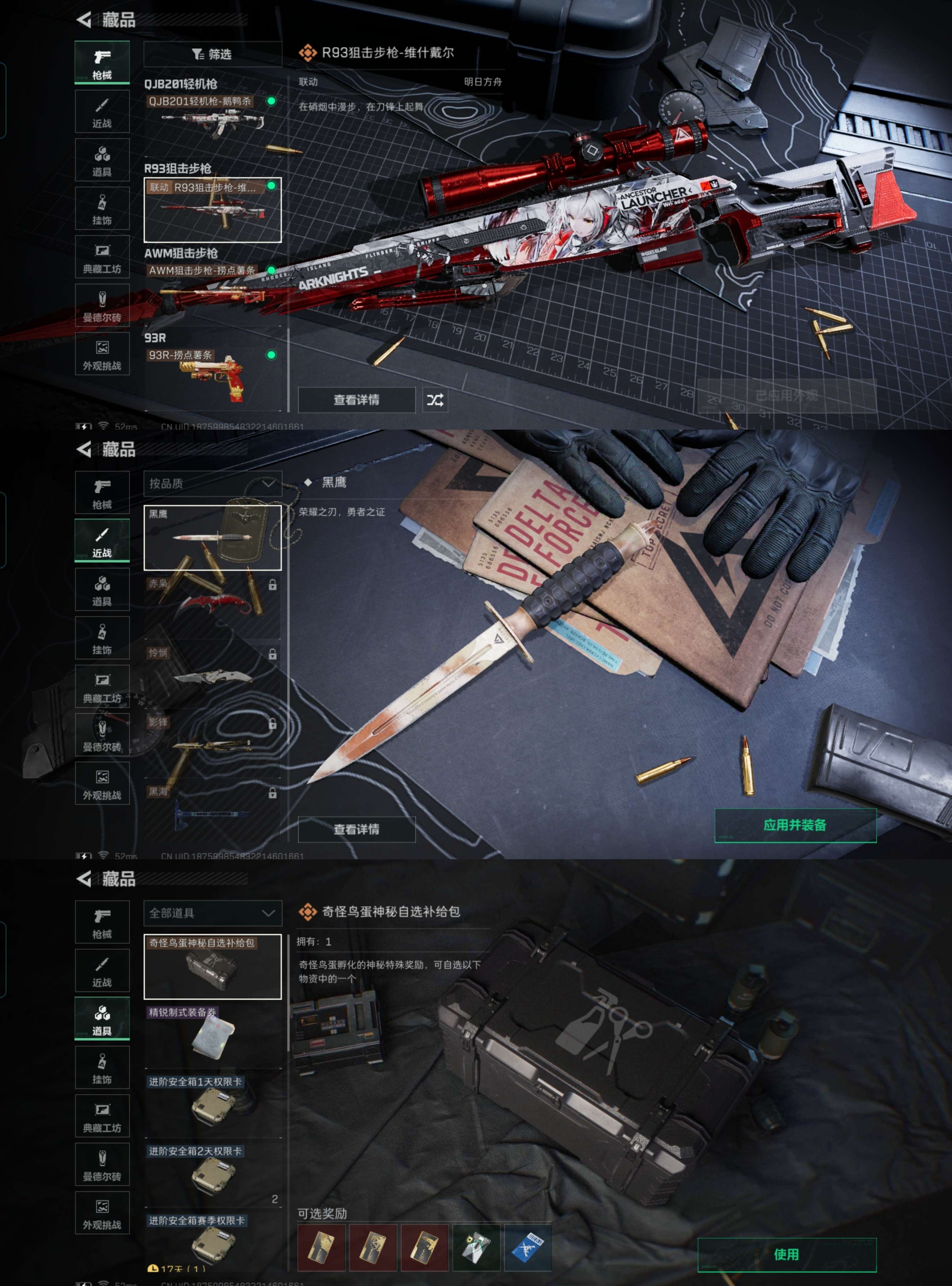 SJZCMW386135三角洲行动账号详情图8 SJZCMW386135三角洲行动账号详情图8