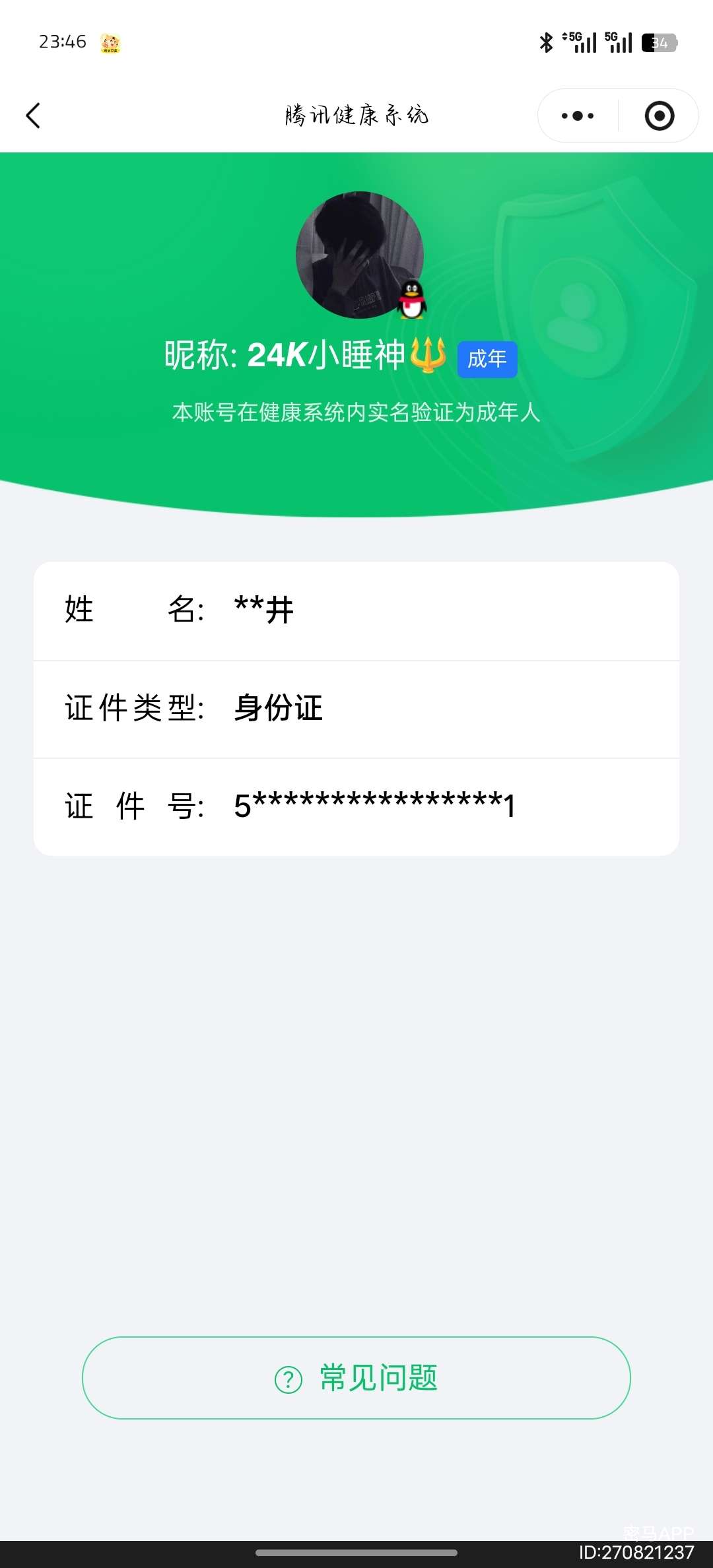 WZCMW3400511王者荣耀账号详情图8