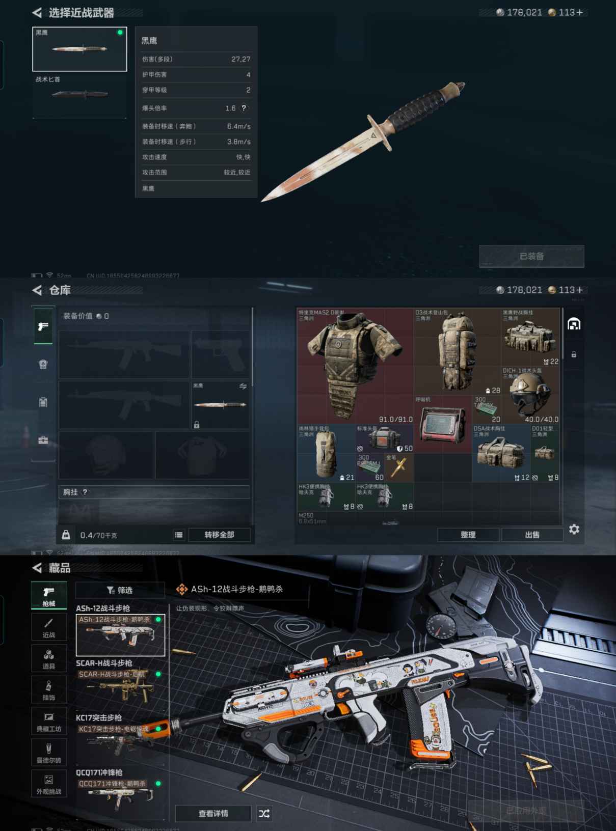 SJZQM369160三角洲行动账号详情图5