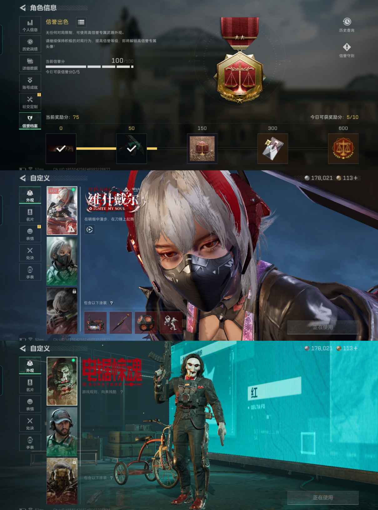 SJZQM369160三角洲行动账号详情图4