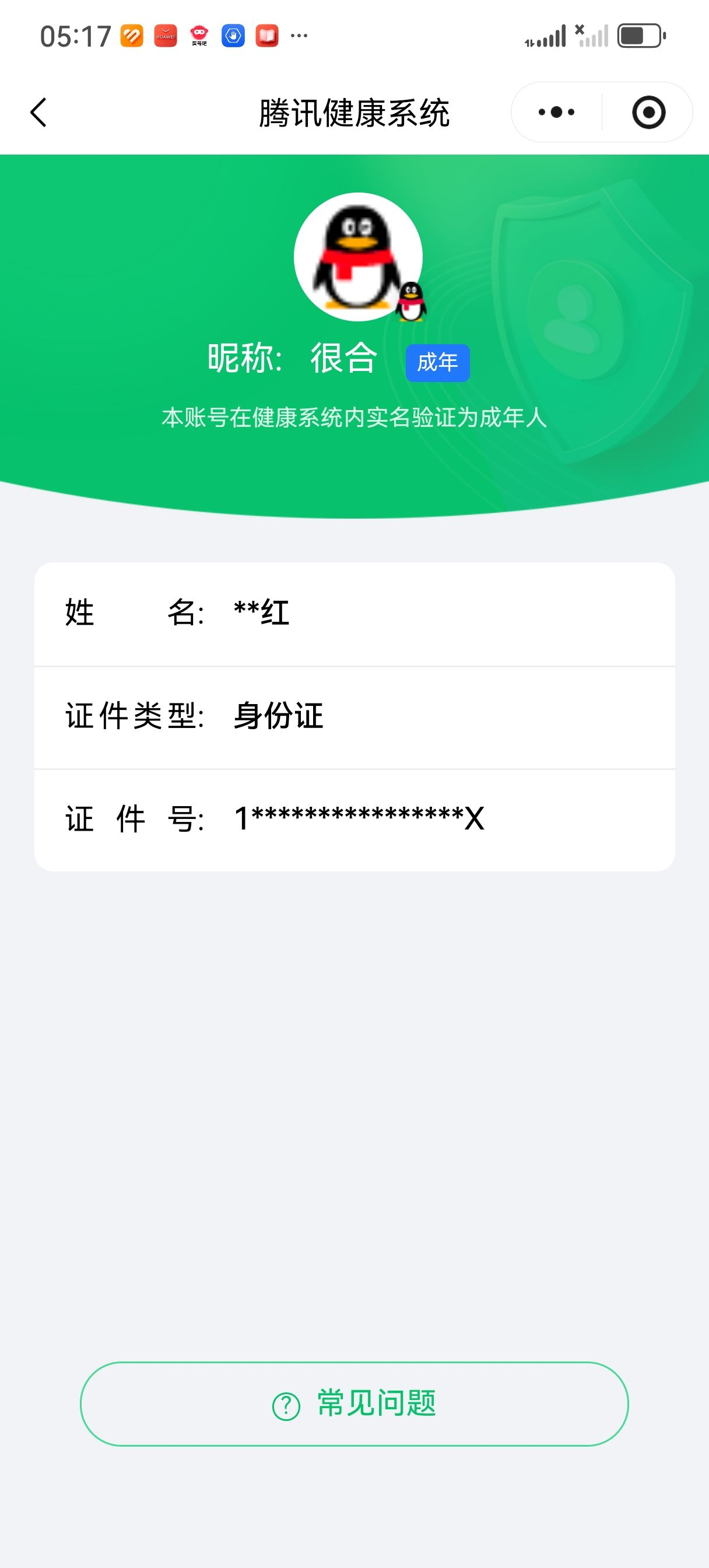 SJZQM366547三角洲行动账号详情图9 SJZQM366547三角洲行动账号详情图9