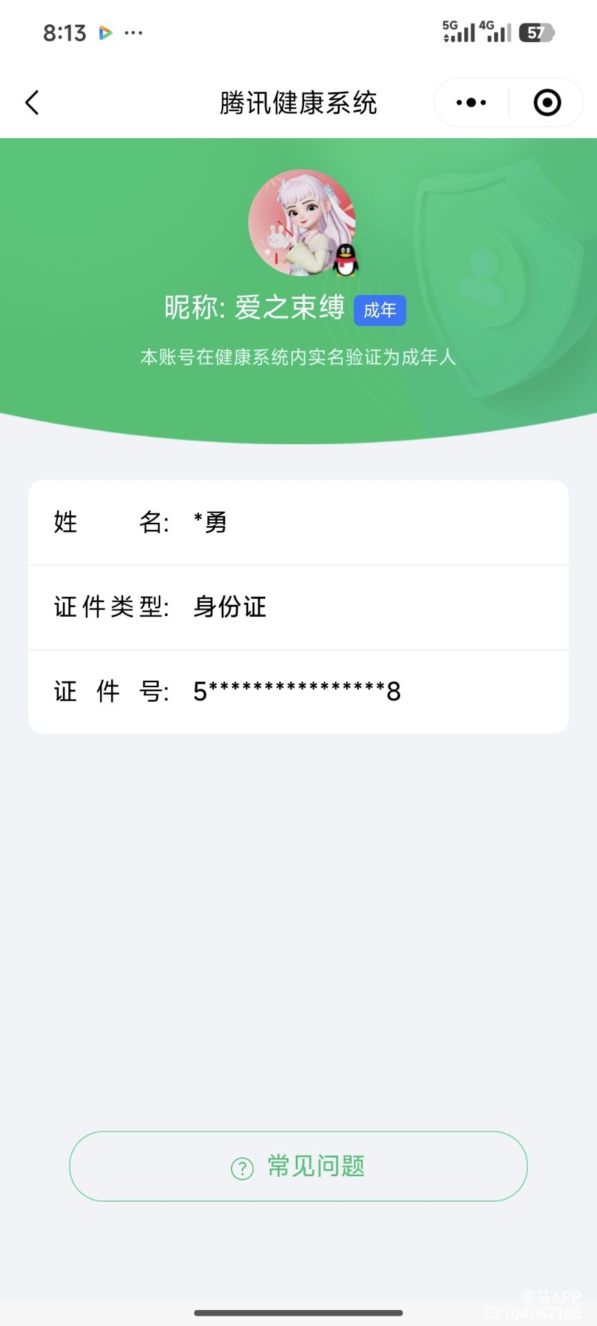 AQCMW315683暗区突围账号详情图7