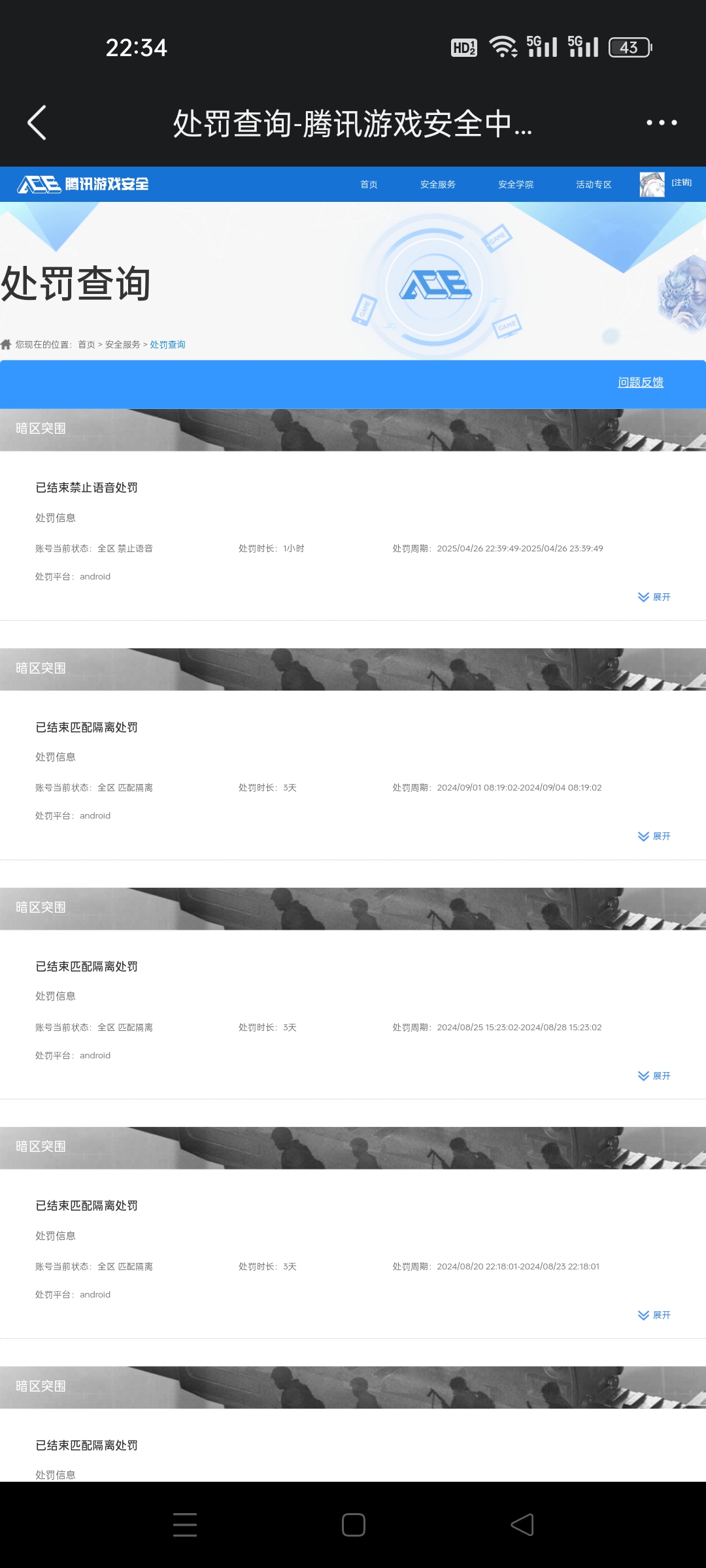 AQCMW316708暗区突围账号详情图9