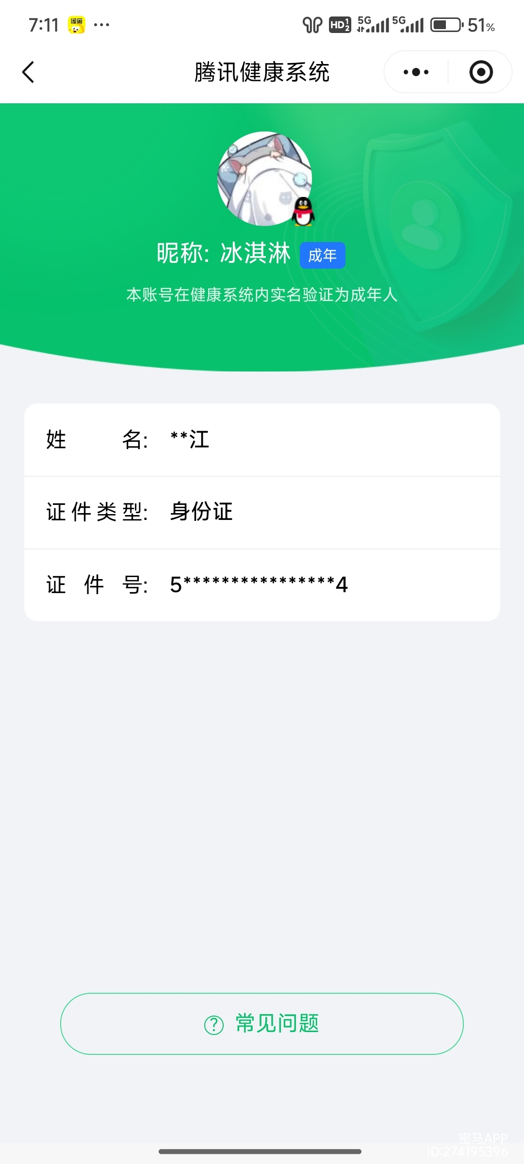 AQCMW316708暗区突围账号详情图11