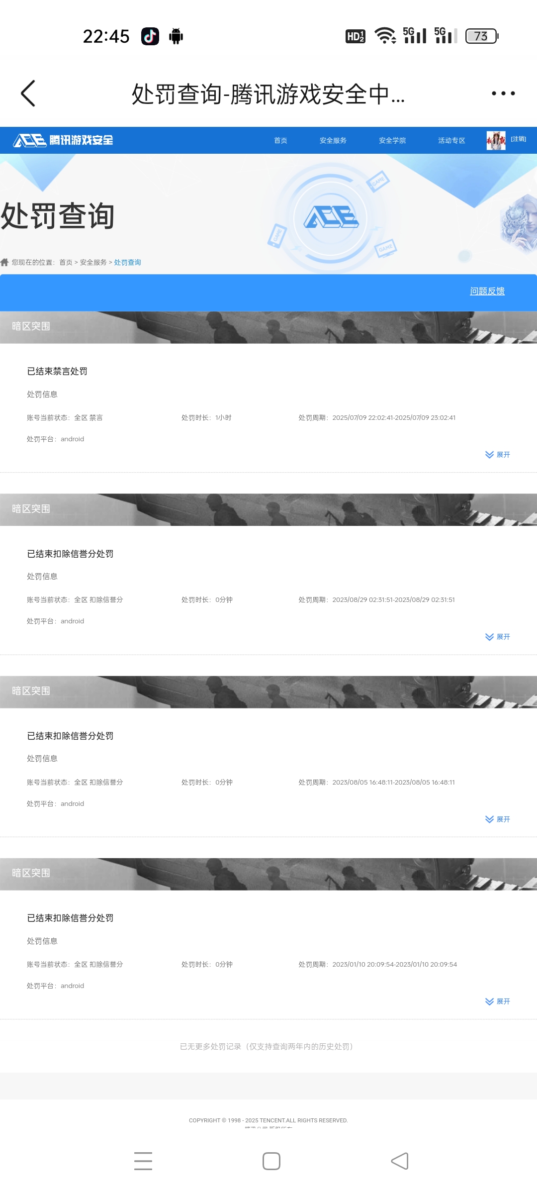 AQCMW316673暗区突围账号详情图9