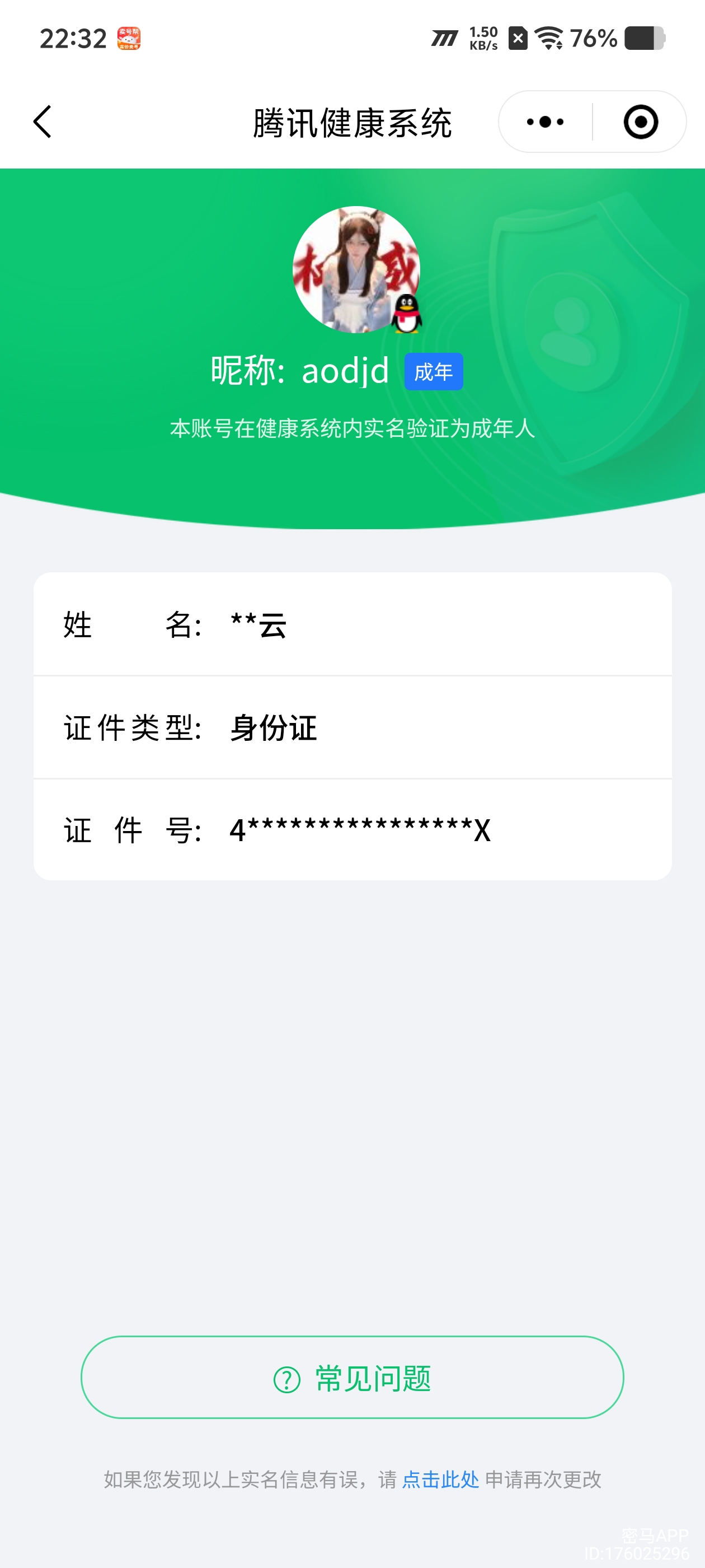 AQCMW316673暗区突围账号详情图10