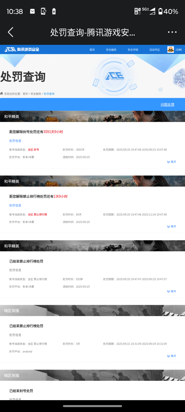 AQCMW316674暗区突围账号详情图5