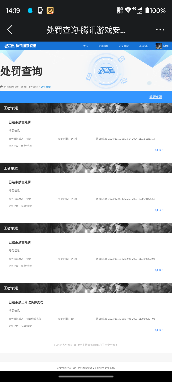 WZCMW3423800王者荣耀账号详情图8 WZCMW3423800王者荣耀账号详情图8