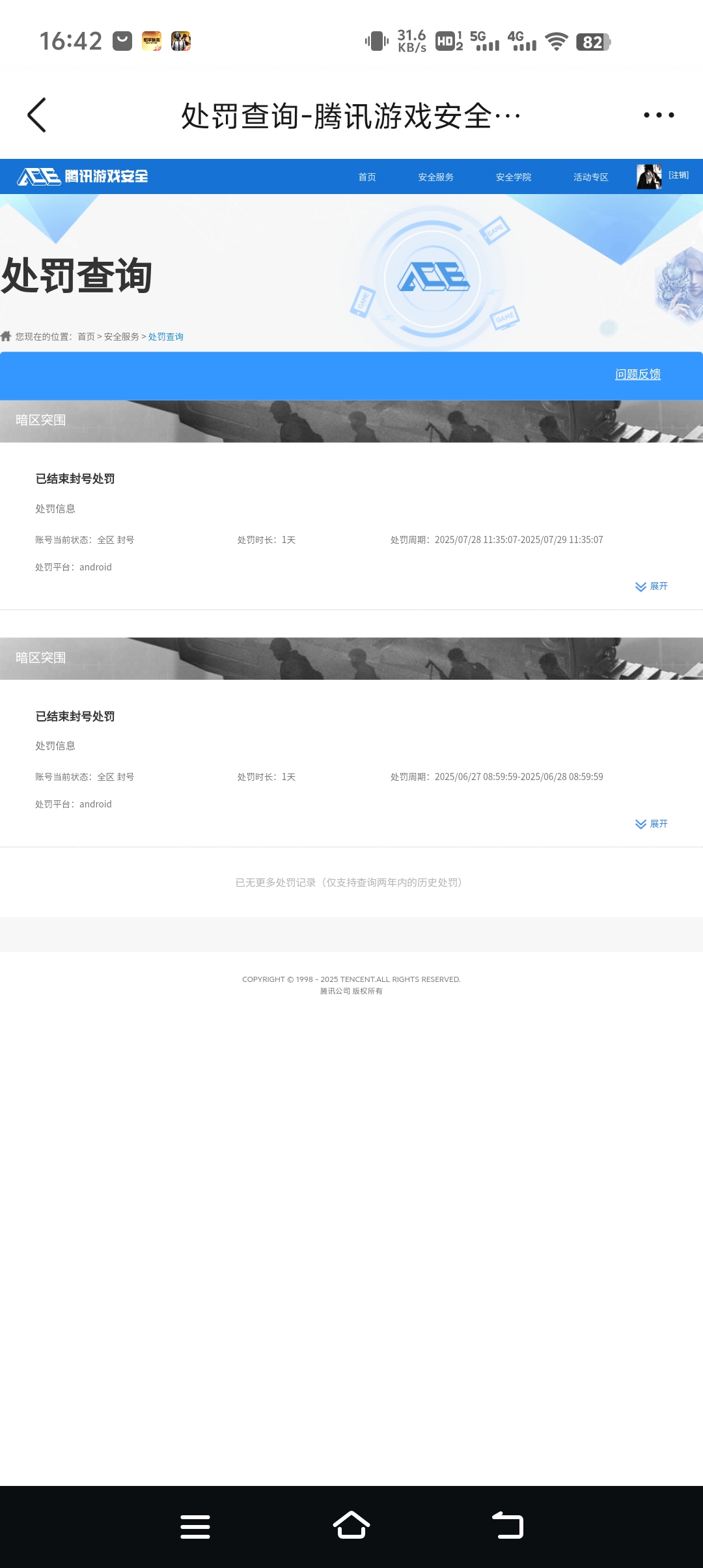 AQCMW316704暗区突围账号详情图7